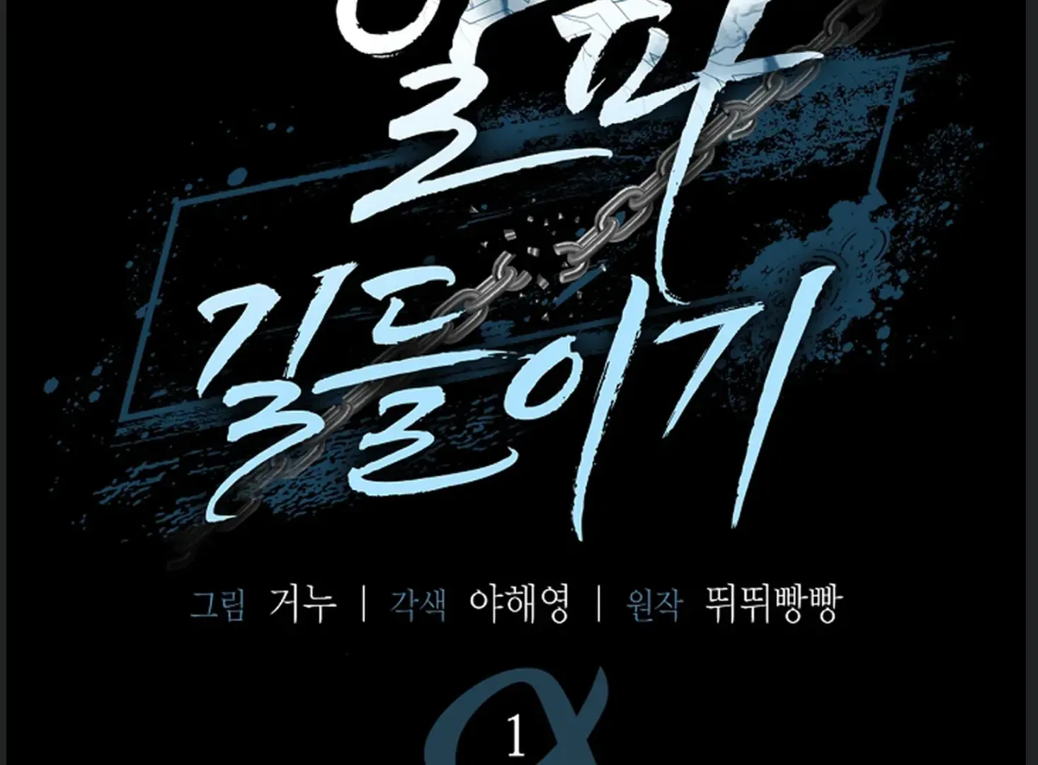 Read Alpha Taming chapter 1 image 44 on Lezhin
