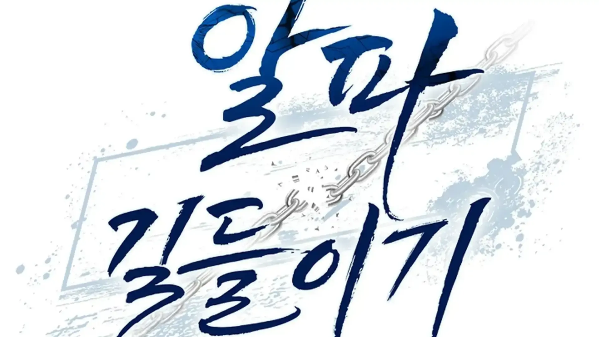 Read Alpha Taming chapter 2 image 107 on Lezhin