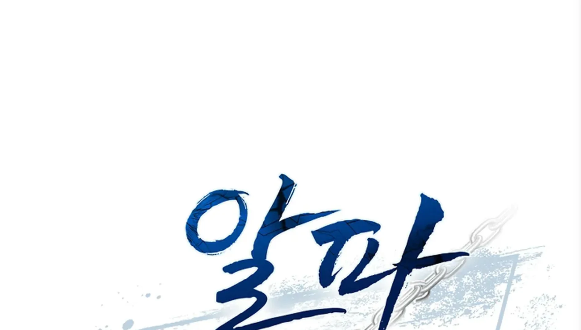 Read Alpha Taming chapter 4 image 29 on Lezhin