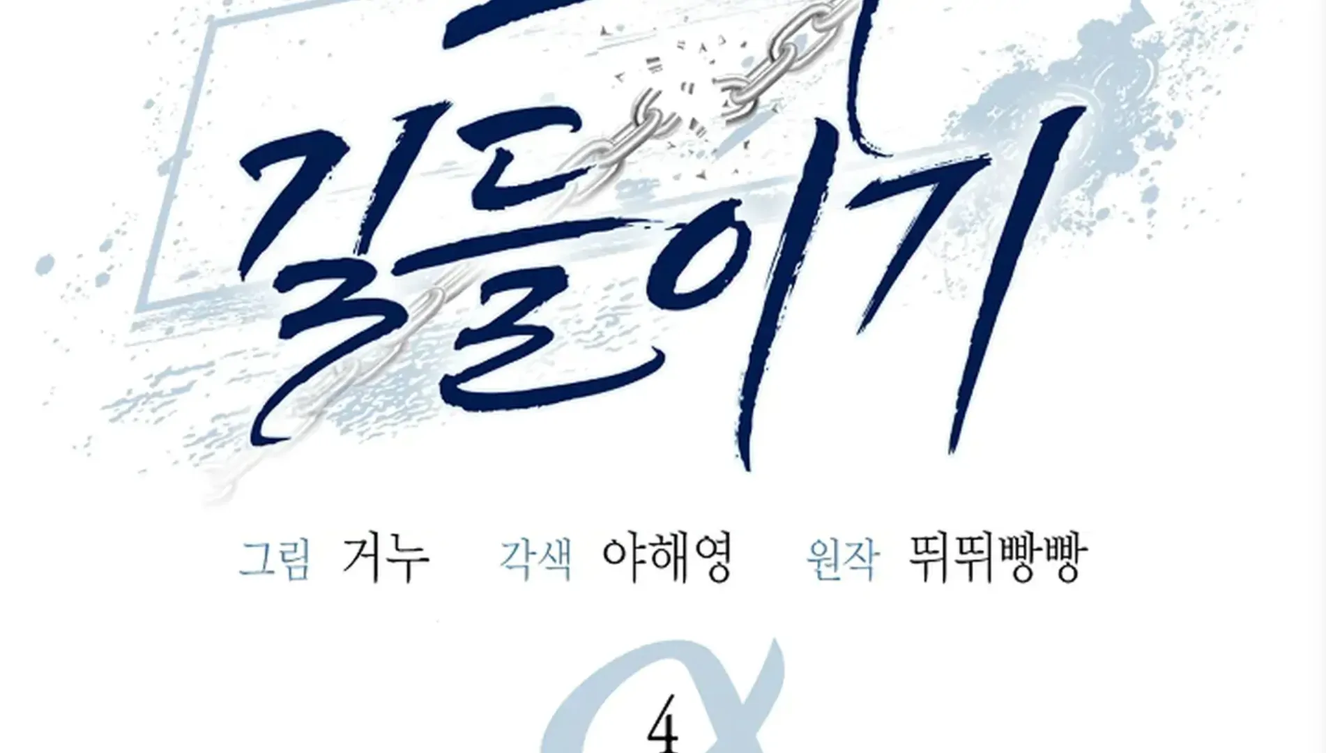 Read Alpha Taming chapter 4 image 30 on Lezhin