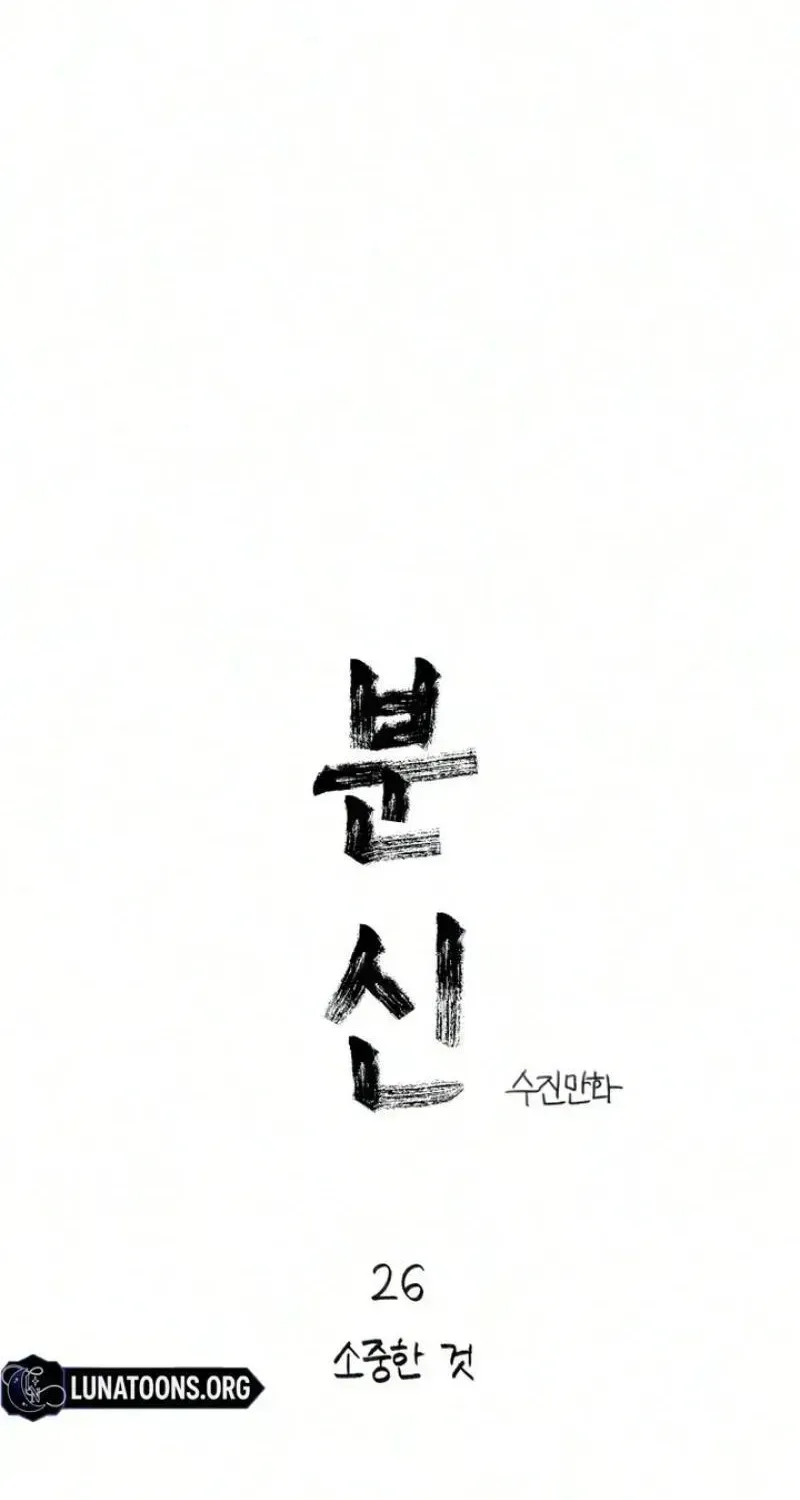 Read Alter Ego chapter 26 image 16 on Lezhin