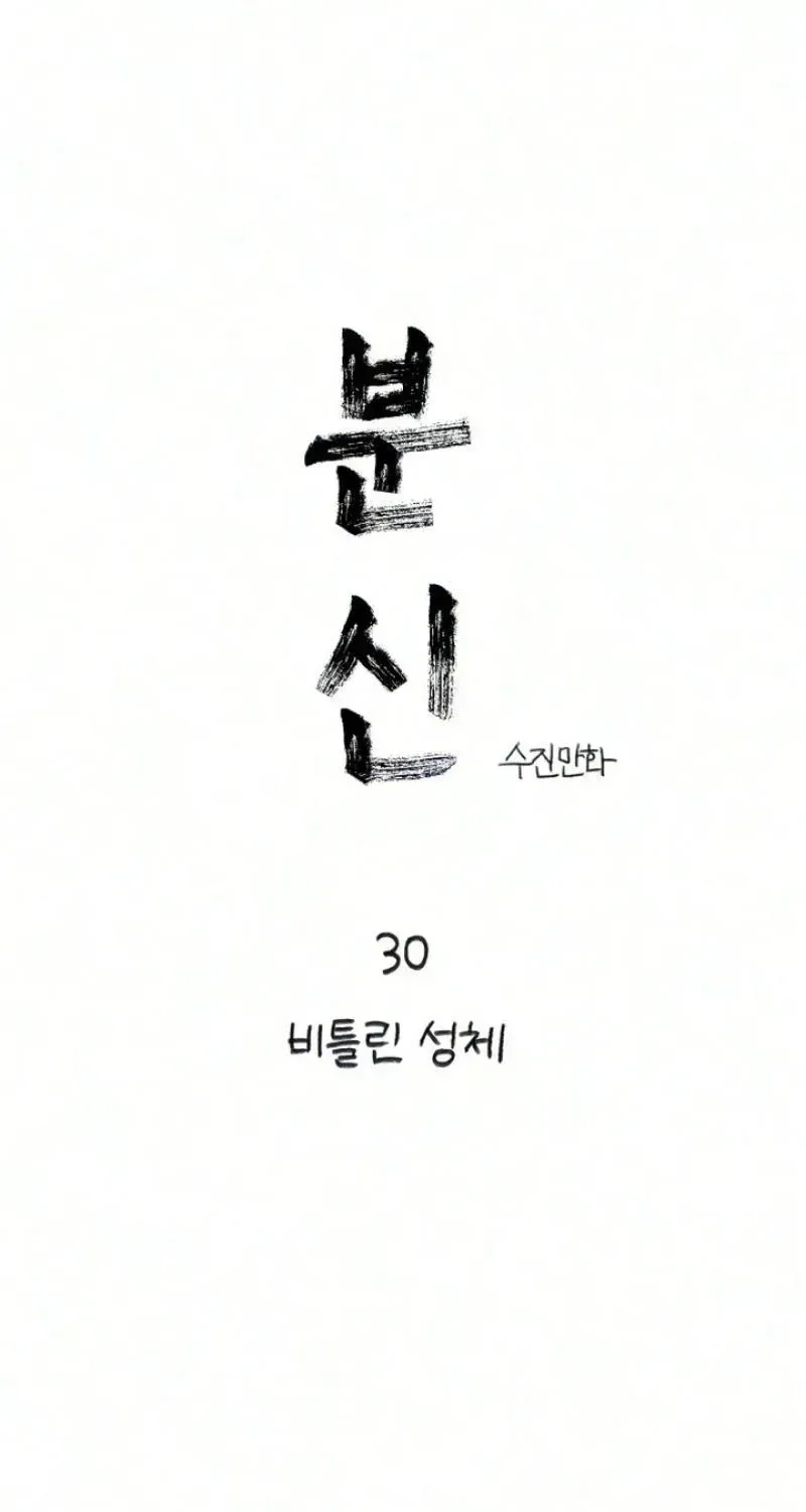 Read Alter Ego chapter 30 image 22 on Lezhin