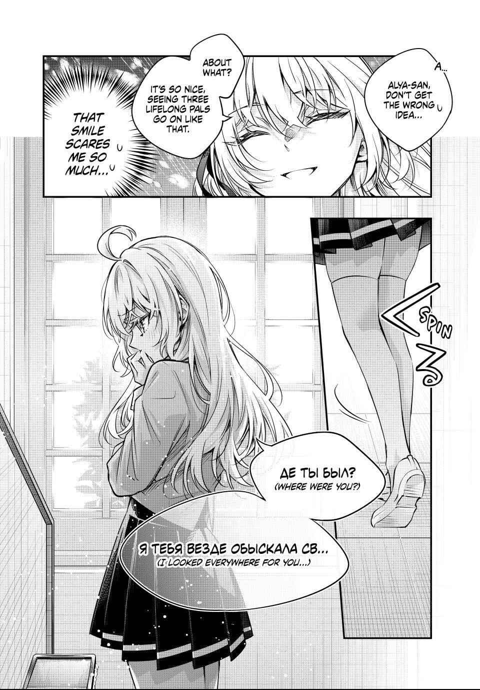 Alya Sometimes Hides Her Feelings in Russian Chapter 74 page 10 - 