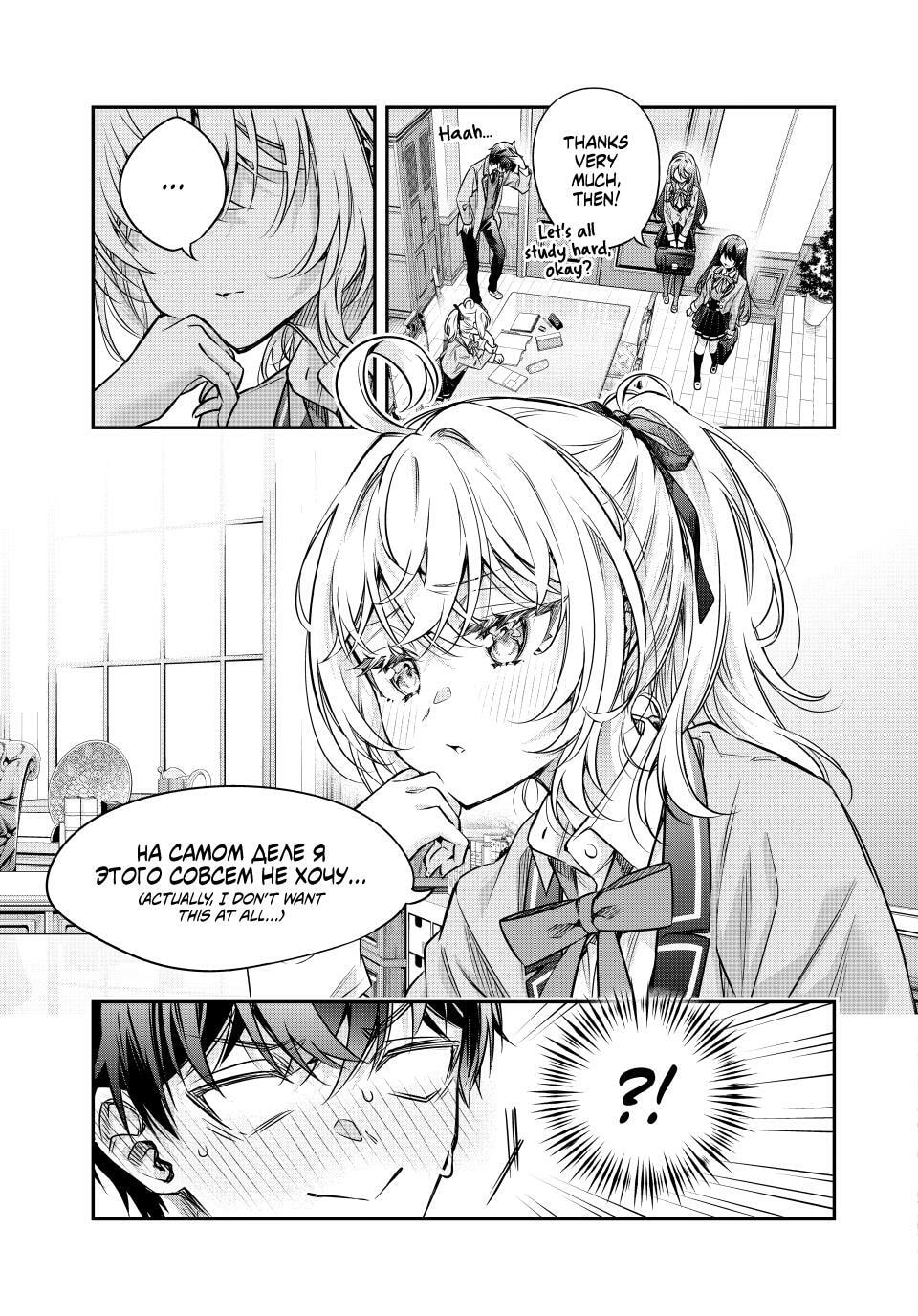 Alya Sometimes Hides Her Feelings in Russian Chapter 76 page 3 - 