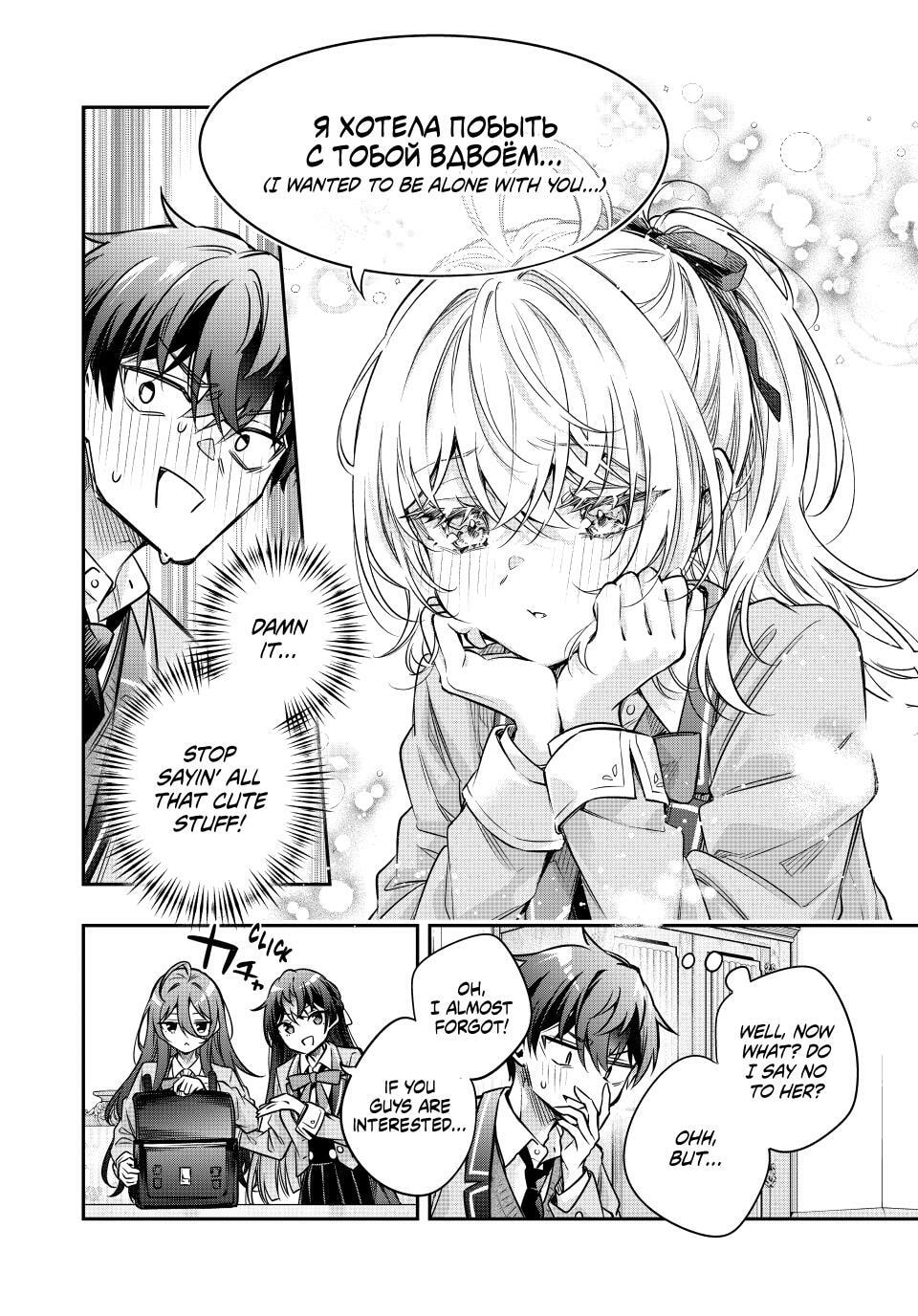 Alya Sometimes Hides Her Feelings in Russian Chapter 76 page 4 - 