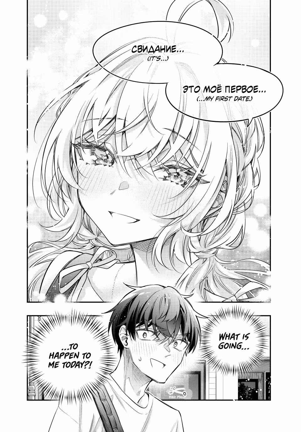 Alya Sometimes Hides Her Feelings in Russian Chapter 86 page 10 - 