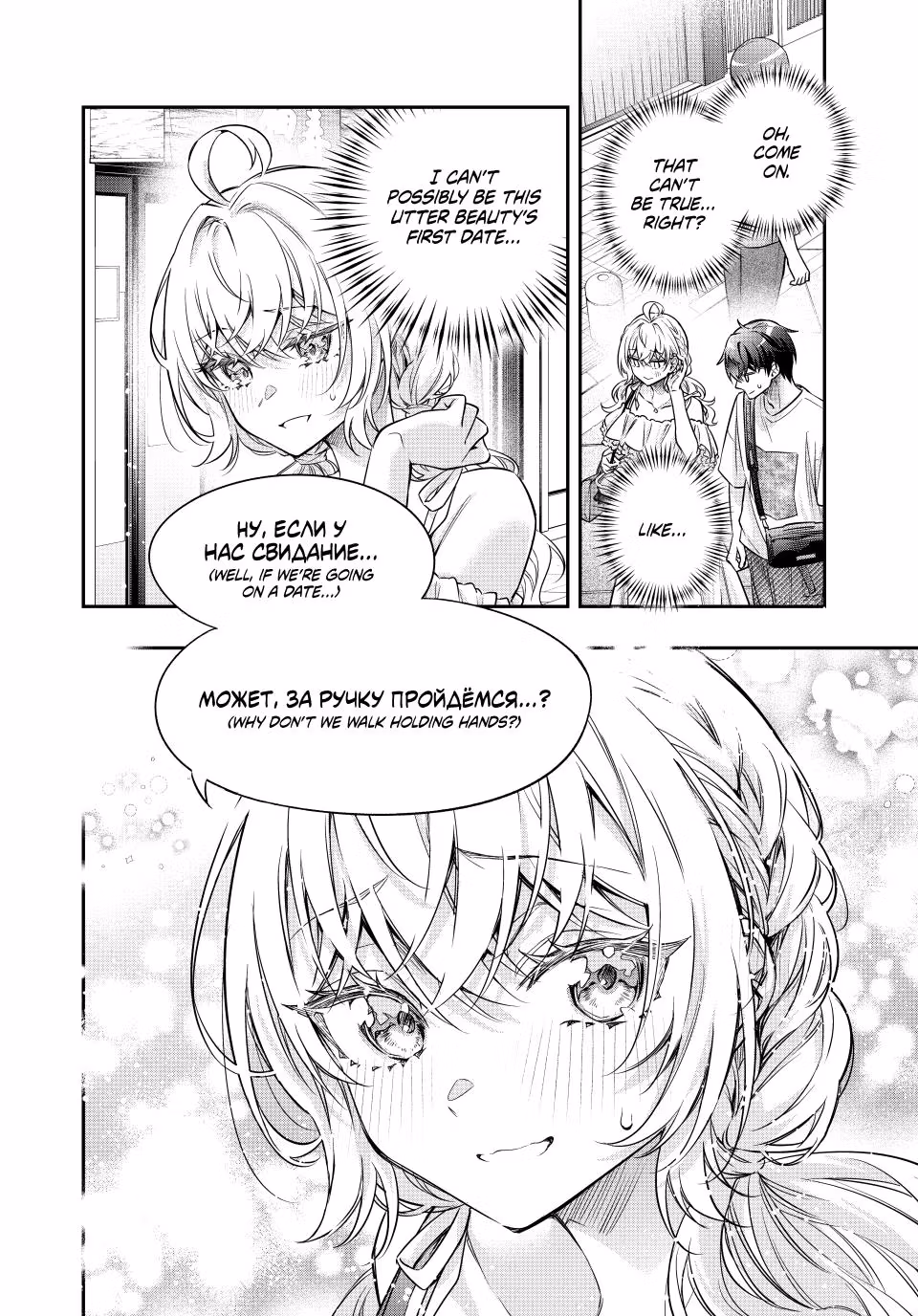 Alya Sometimes Hides Her Feelings in Russian Chapter 87 page 2 - 