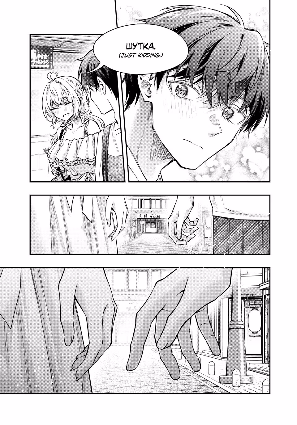 Alya Sometimes Hides Her Feelings in Russian Chapter 87 page 3 - 