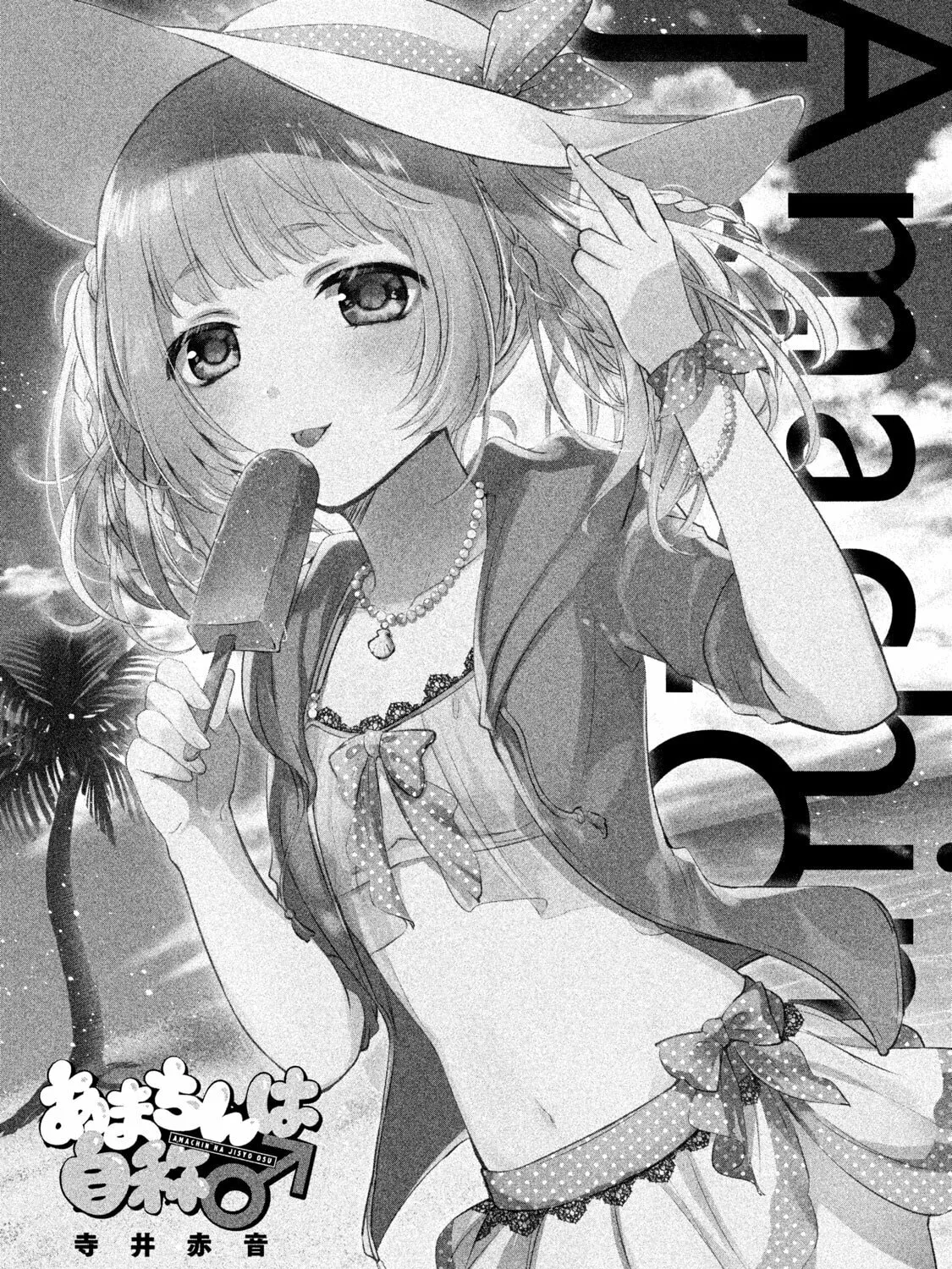 Read Amachin wa Jishou ♂ chapter 31.5 image 2 on Lezhin
