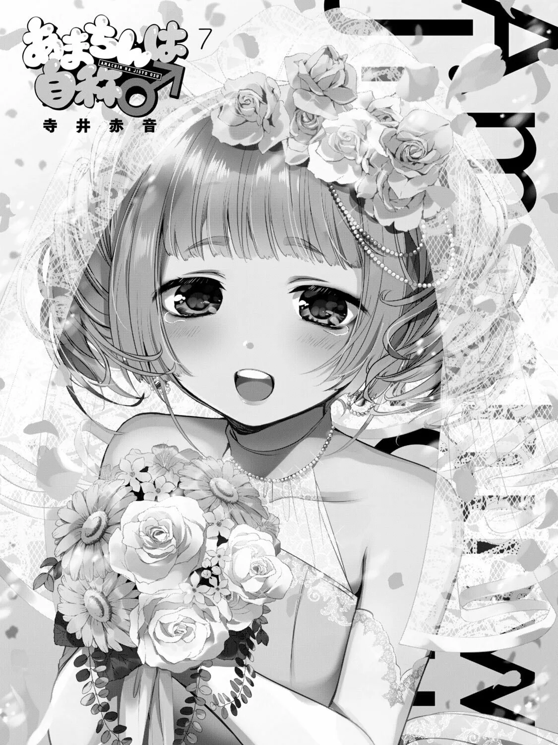 Read Amachin wa Jishou ♂ chapter 41.5 image 2 on Lezhin
