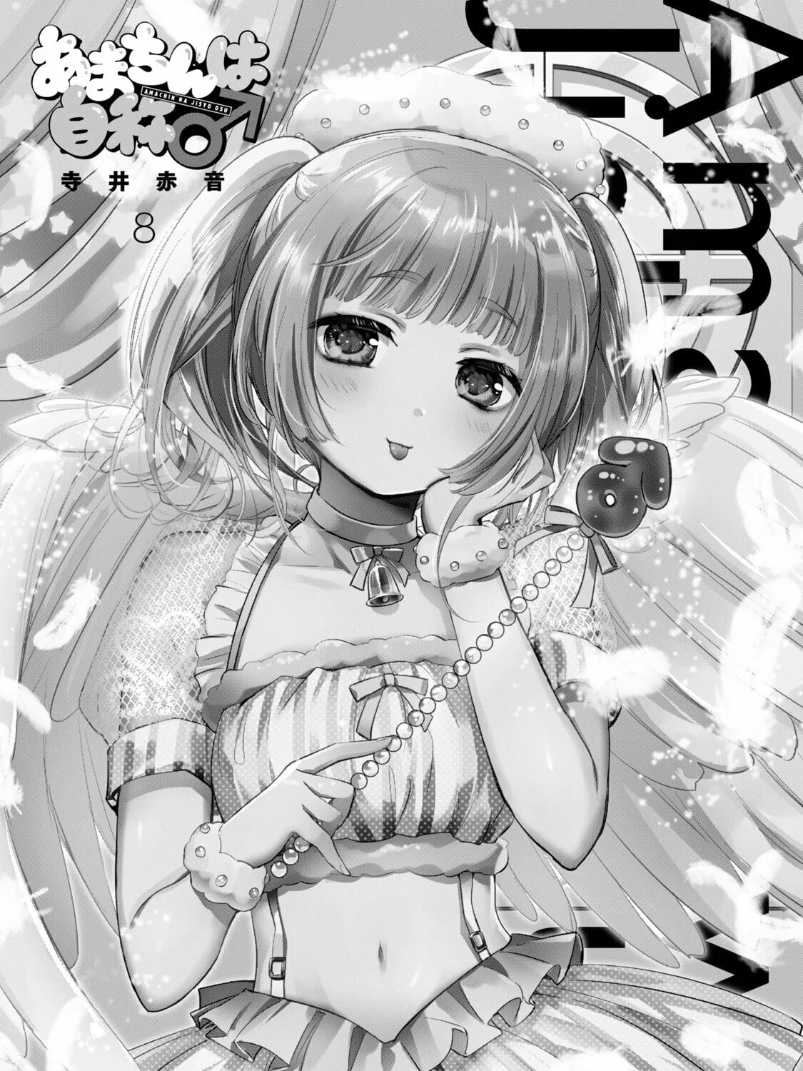 Read Amachin wa Jishou ♂ chapter 46.5 image 2 on Lezhin