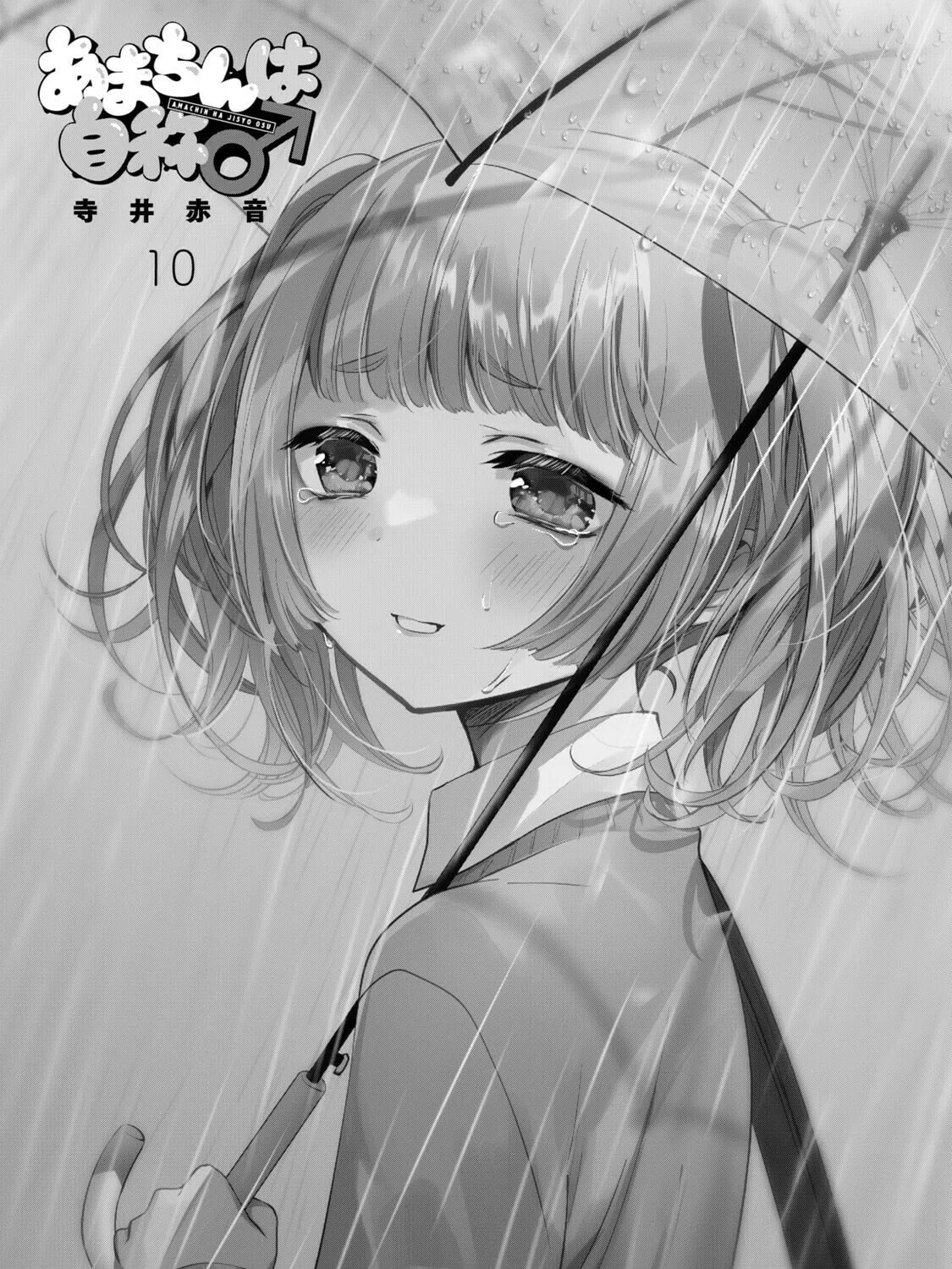 Read Amachin wa Jishou ♂ chapter 56.5 image 2 on Lezhin