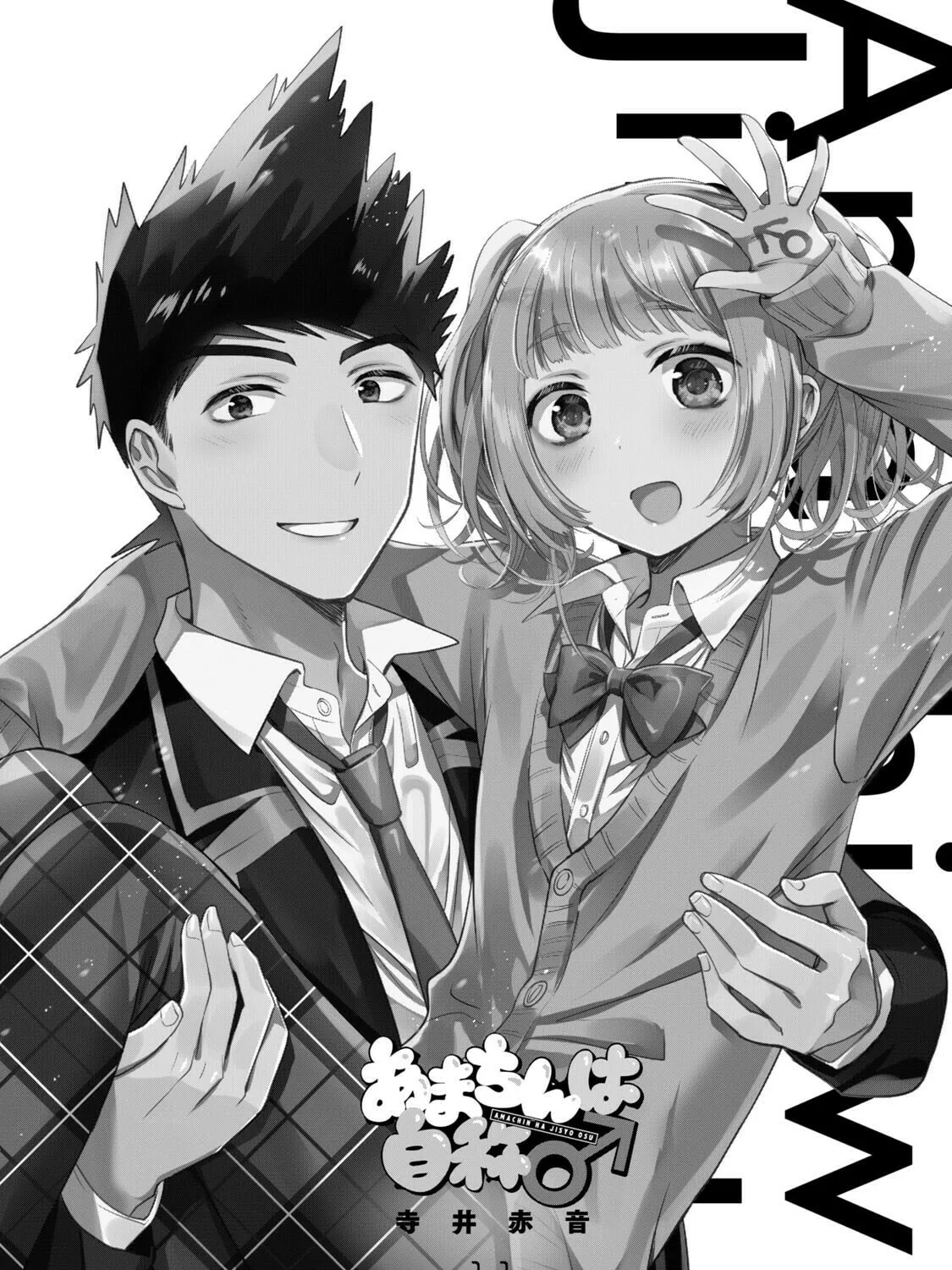 Read Amachin wa Jishou ♂ chapter 62.6 image 2 on Lezhin