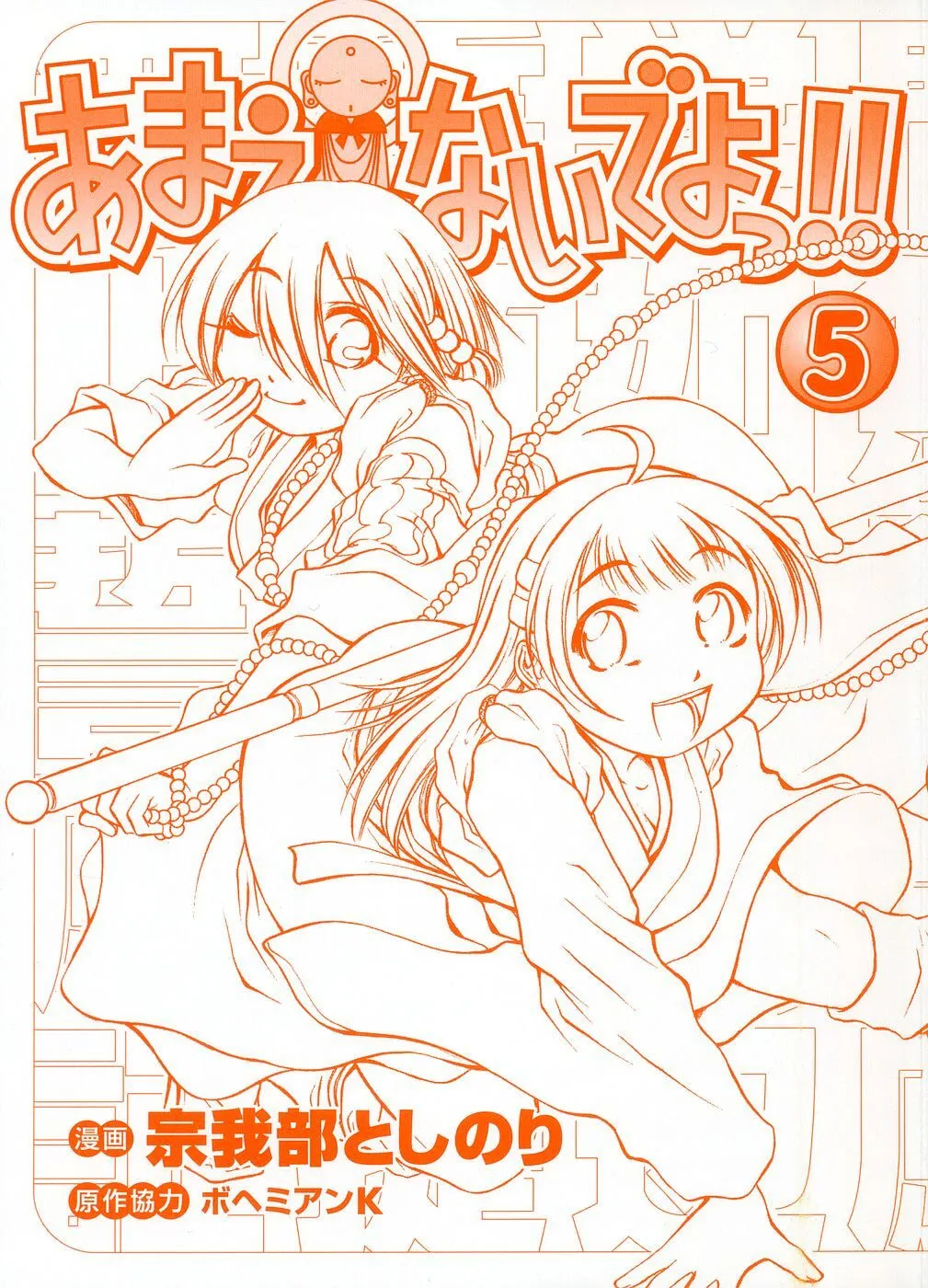 Read Amaenaide yo!! chapter 25 image 1 on Lezhin