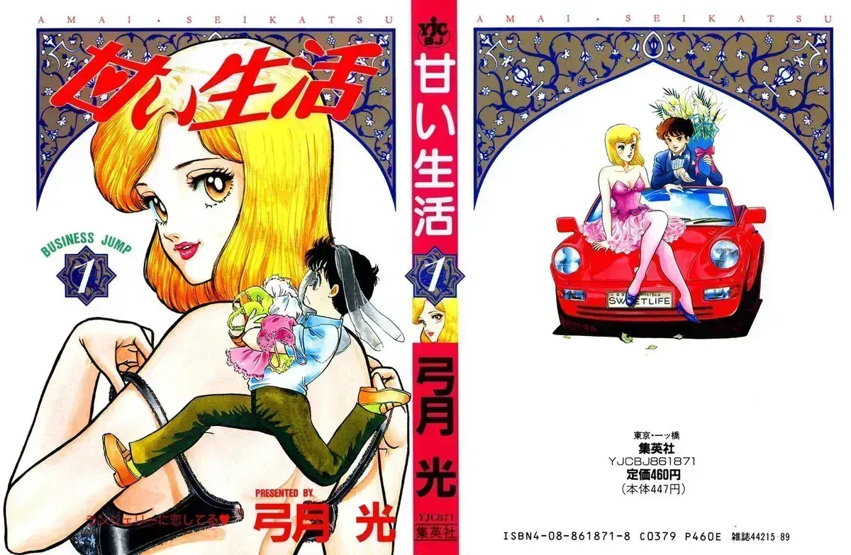 Read Amai Seikatsu chapter 1.4 image 0 on Lezhin
