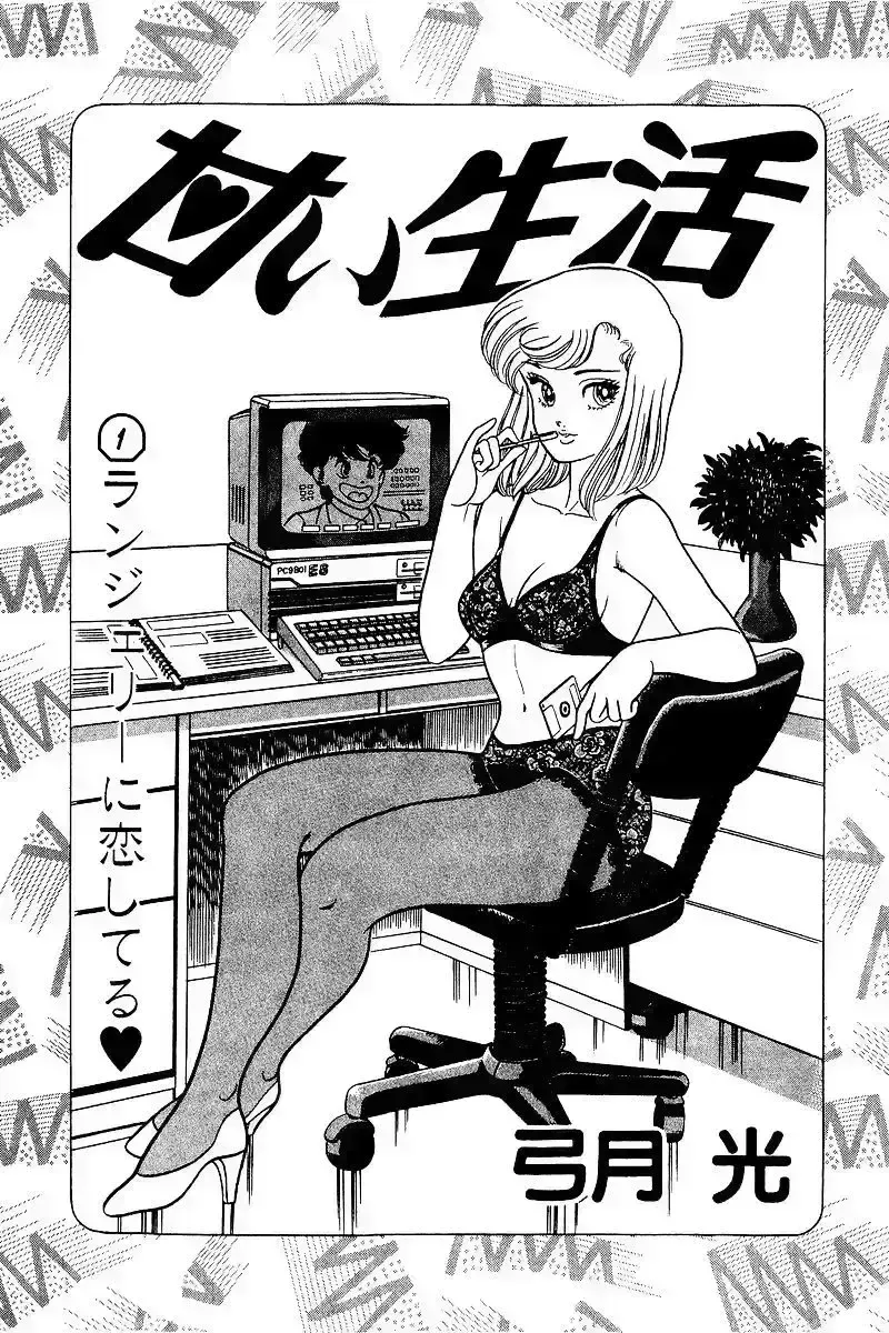 Read Amai Seikatsu chapter 1.9 image 1 on Lezhin