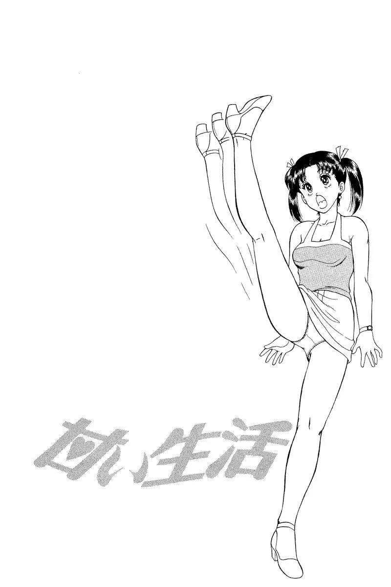 Read Amai Seikatsu chapter 170 image 14 on Lezhin