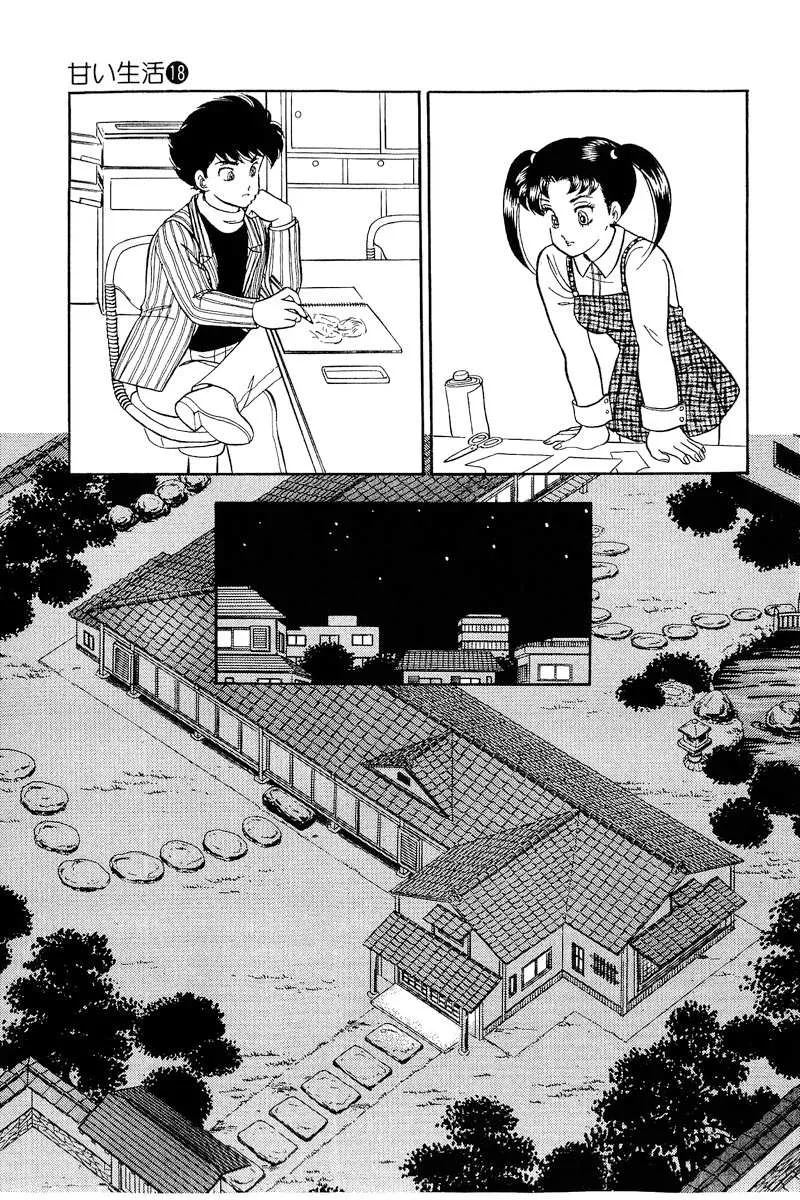 Read Amai Seikatsu chapter 198 image 9 on Lezhin