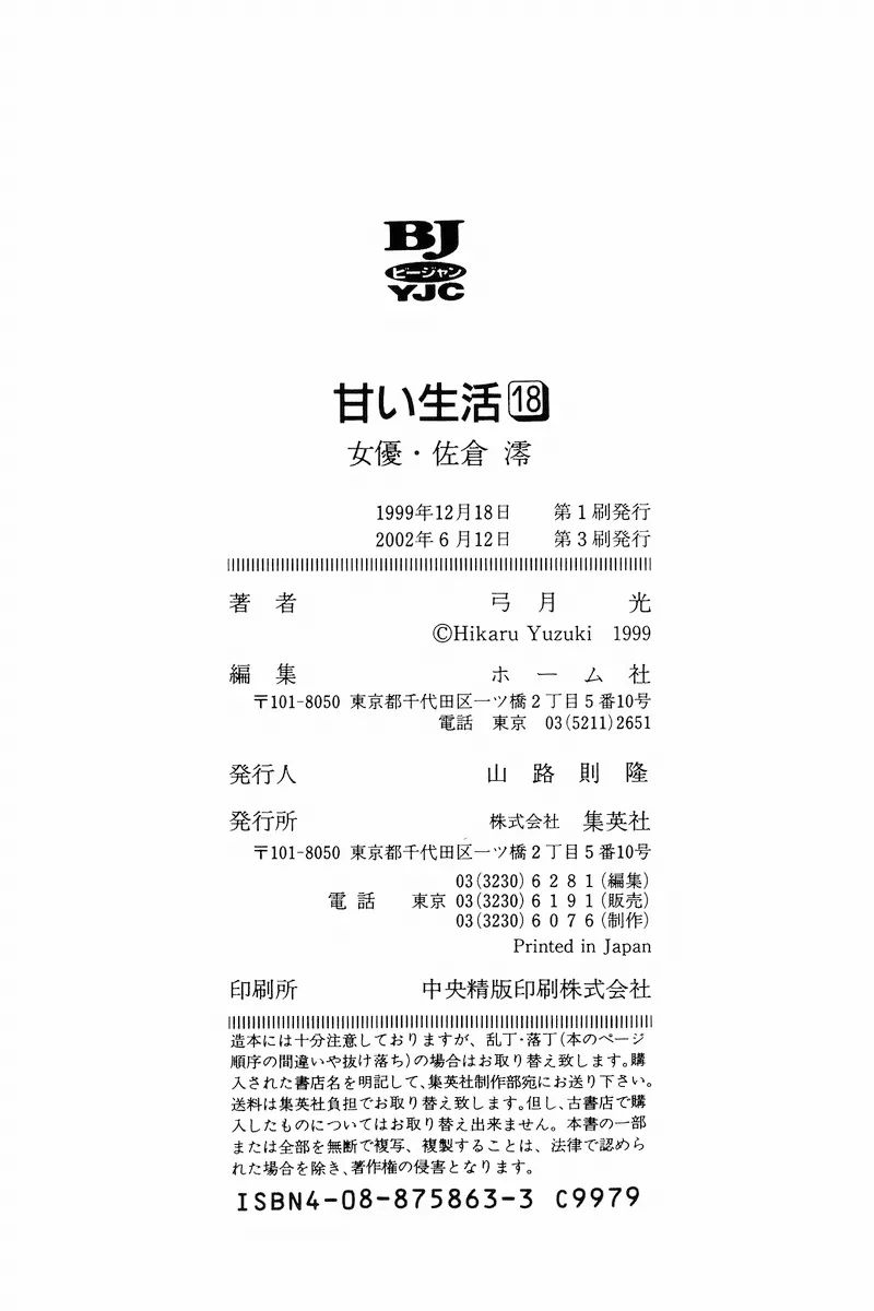 Read Amai Seikatsu chapter 209 image 19 on Lezhin