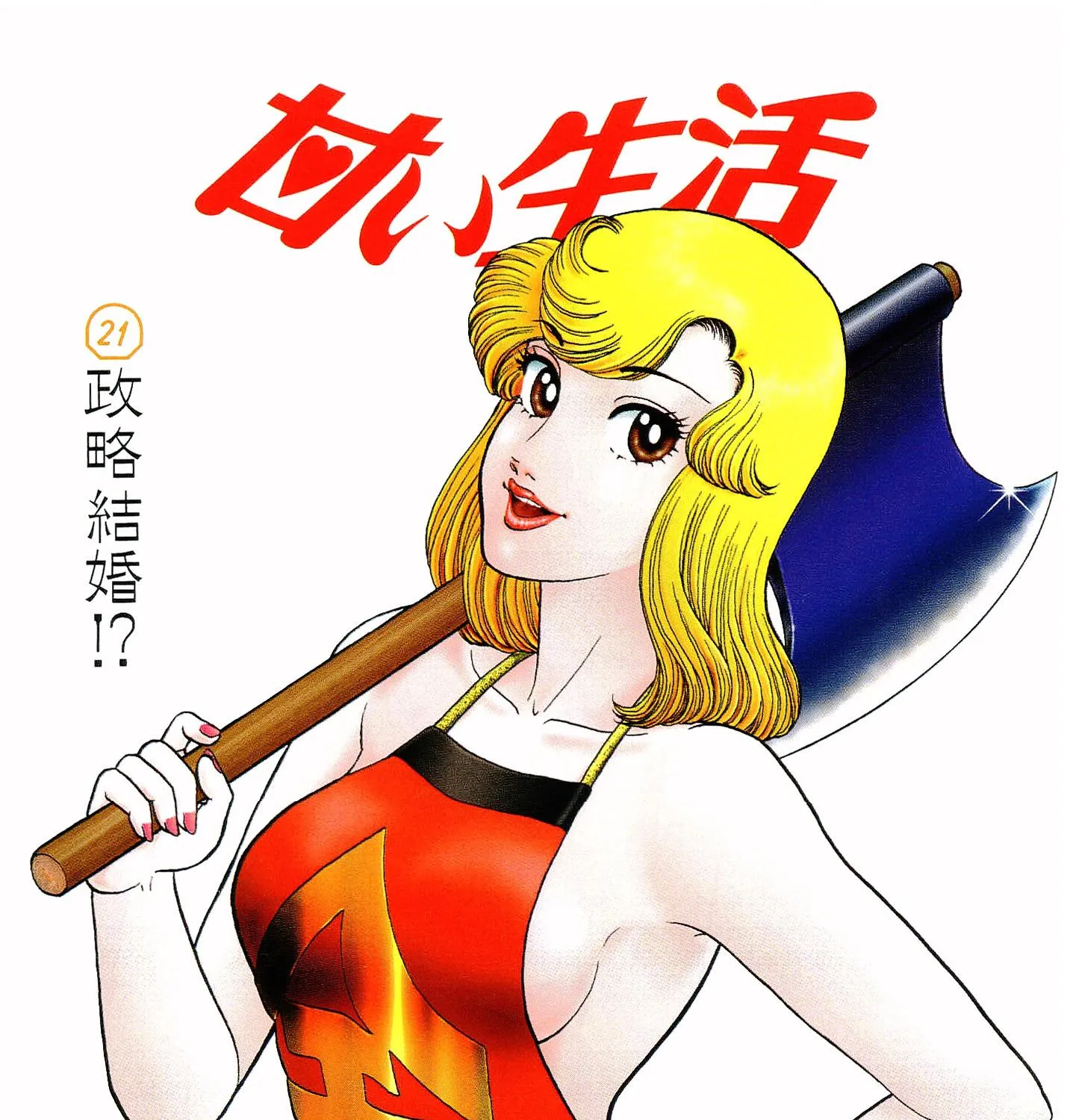 Read Amai Seikatsu chapter 236 image 2 on Lezhin