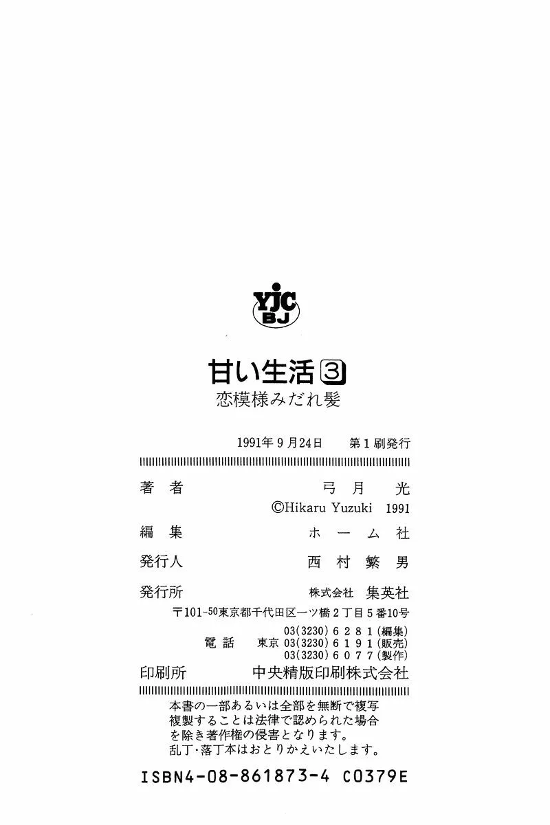 Read Amai Seikatsu chapter 24 image 23 on Lezhin