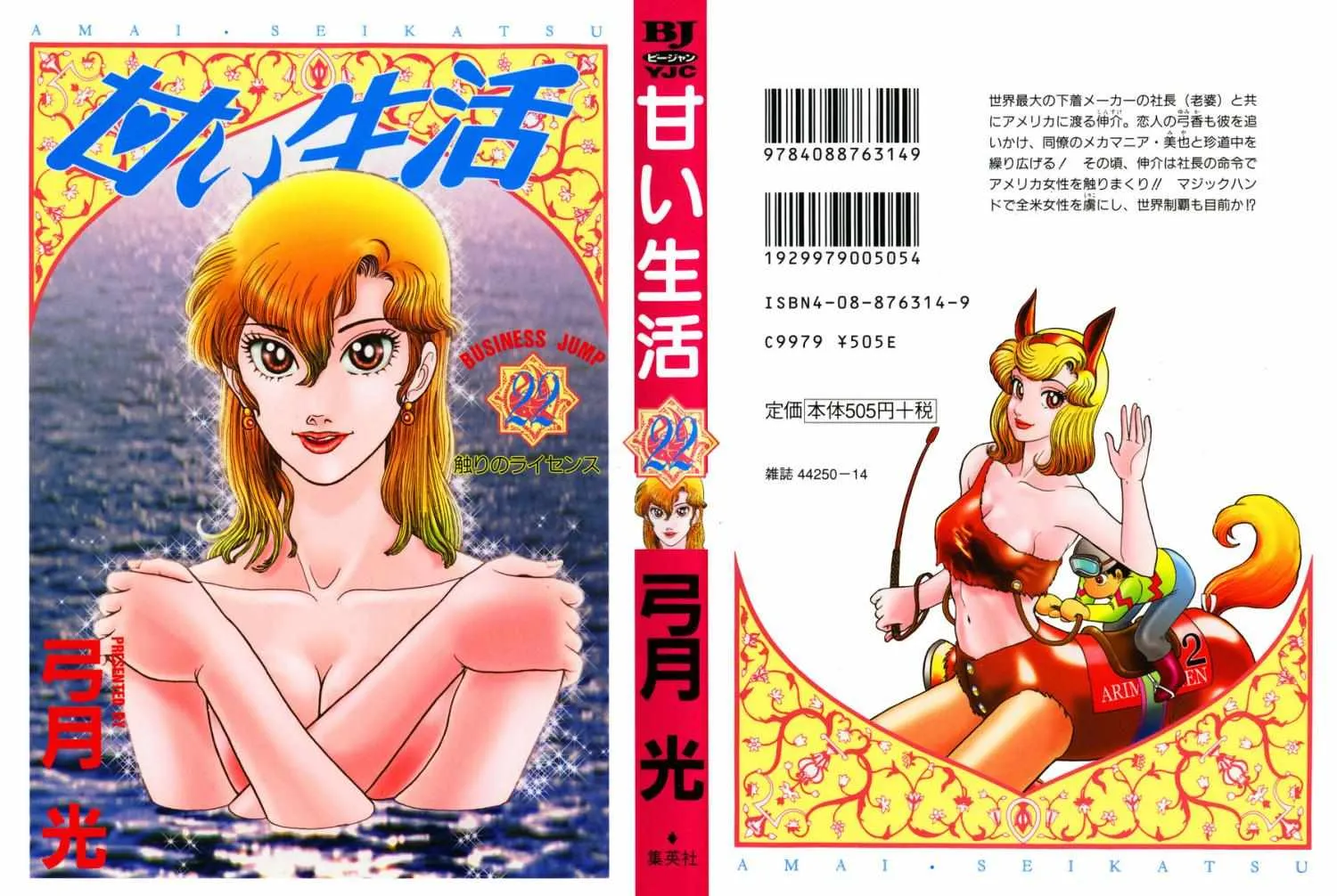 Read Amai Seikatsu chapter 249 image 2 on Lezhin