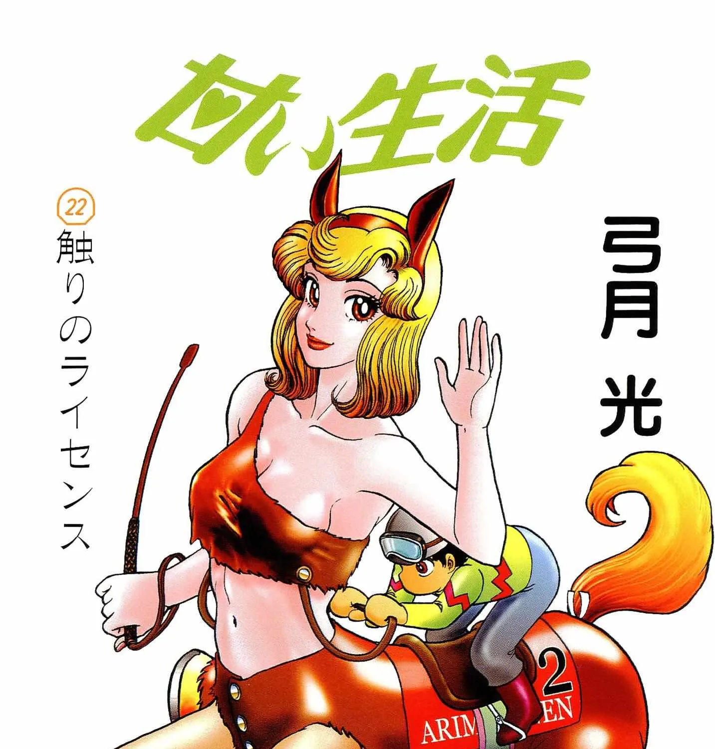 Read Amai Seikatsu chapter 249 image 3 on Lezhin