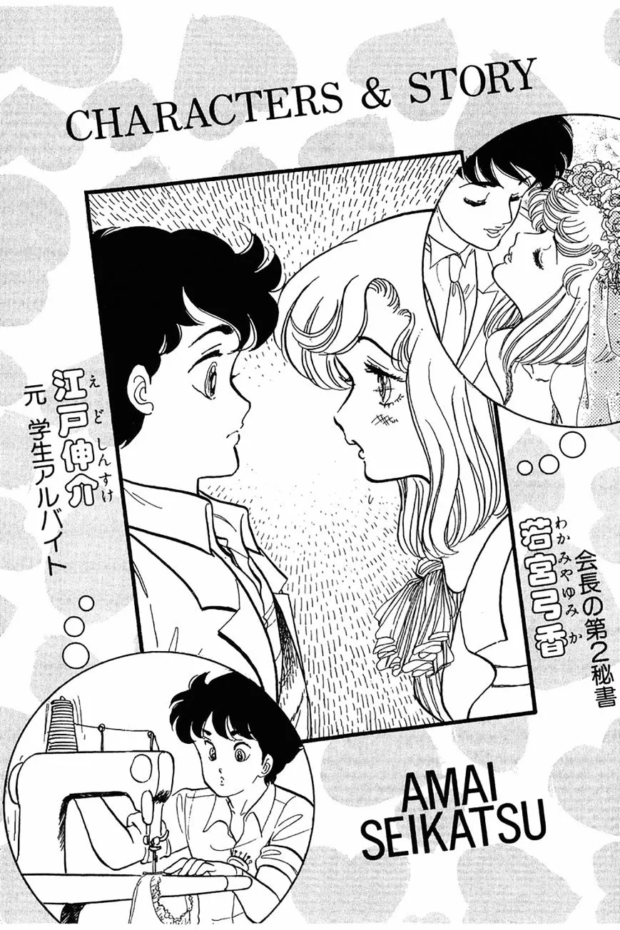 Read Amai Seikatsu chapter 25 image 2 on Lezhin