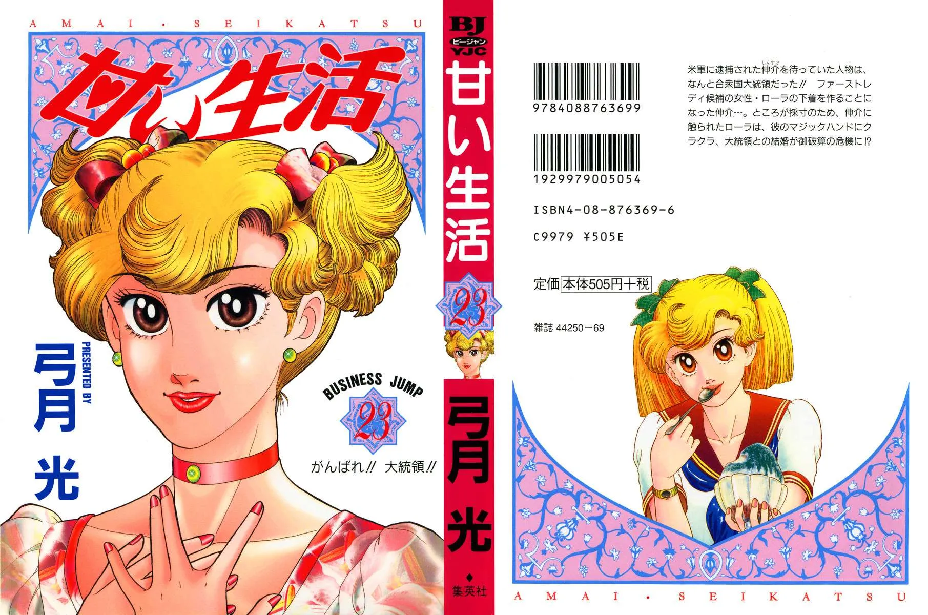 Read Amai Seikatsu chapter 262 image 1 on Lezhin