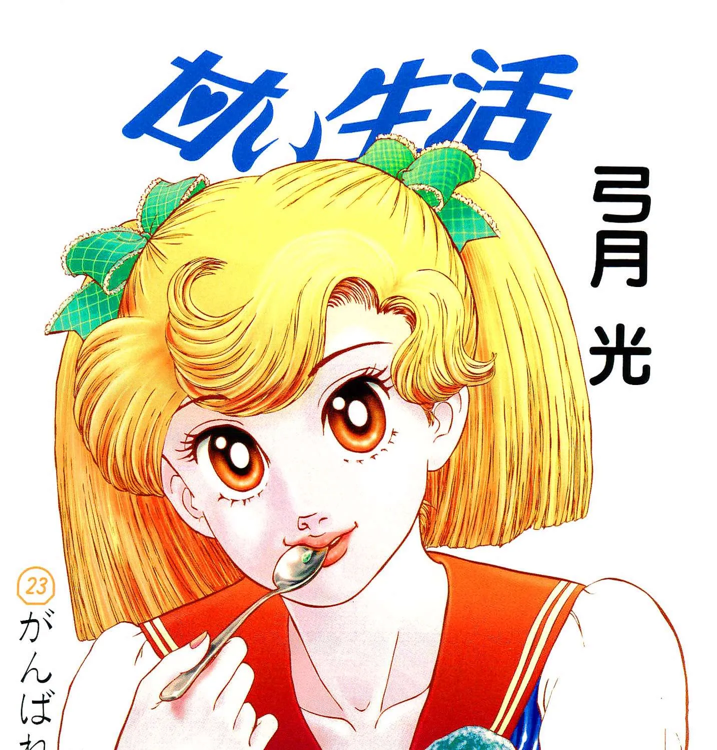 Read Amai Seikatsu chapter 262 image 2 on Lezhin