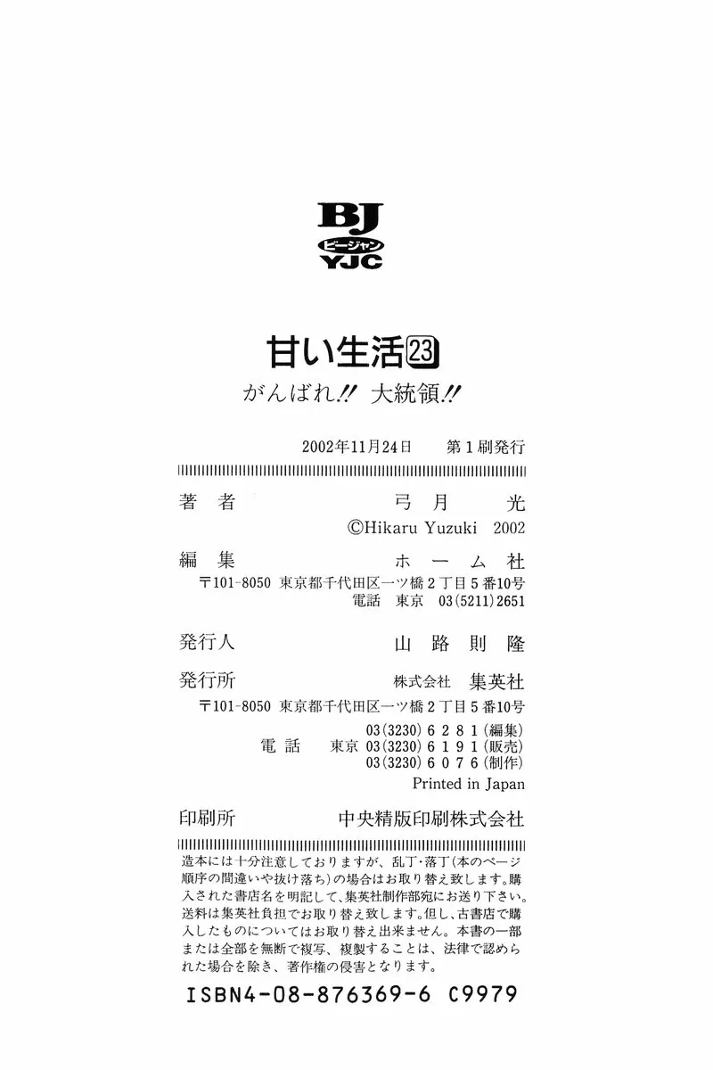 Read Amai Seikatsu chapter 274 image 20 on Lezhin