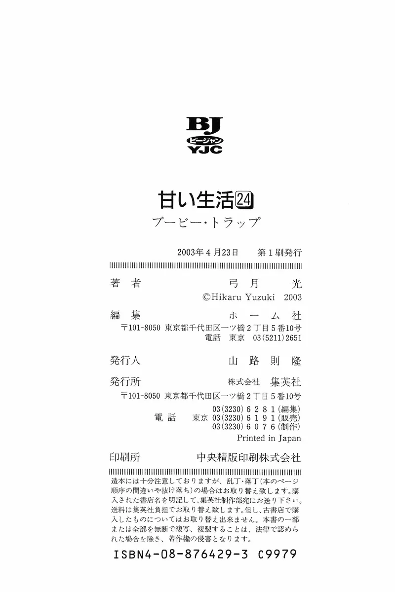 Read Amai Seikatsu chapter 287 image 19 on Lezhin
