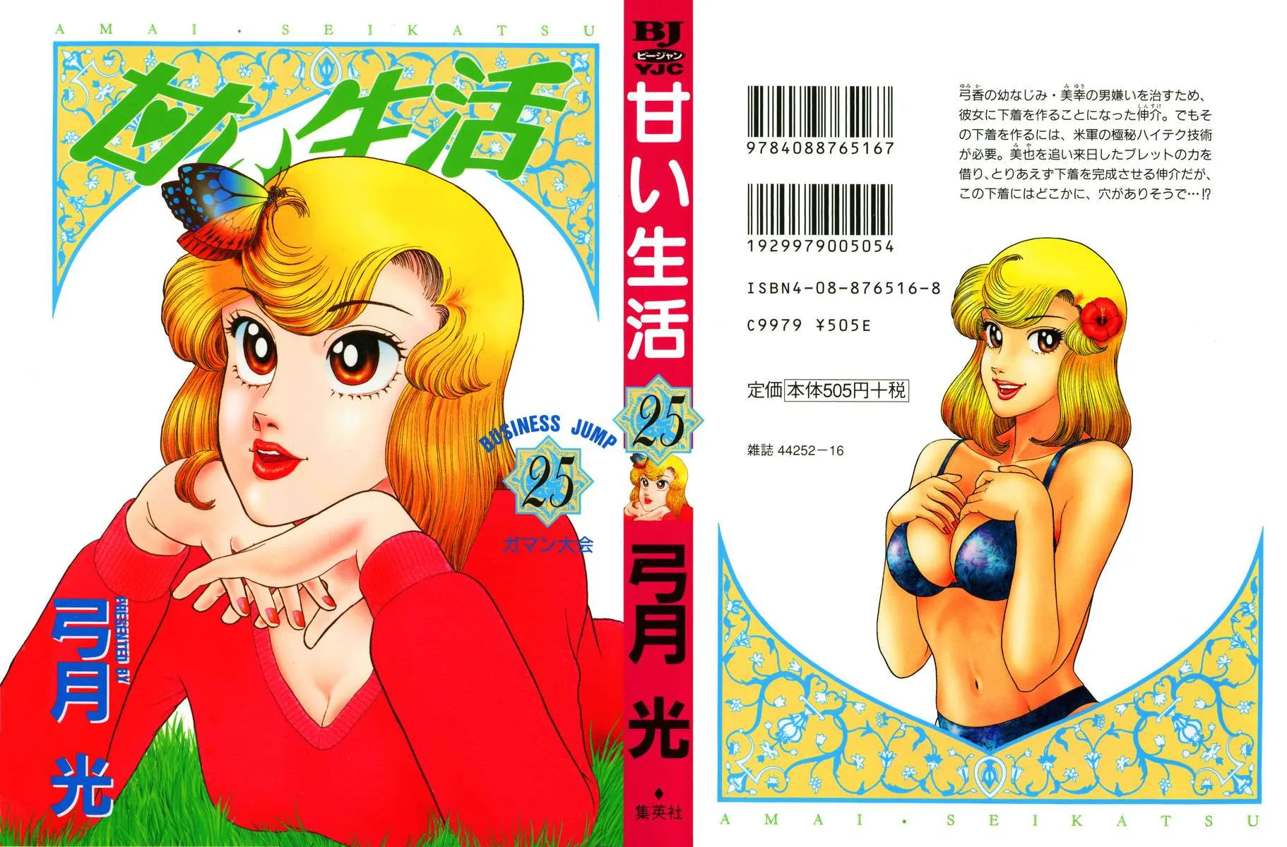 Read Amai Seikatsu chapter 288 image 1 on Lezhin