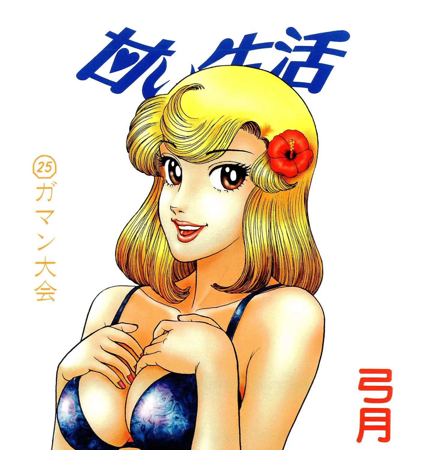 Read Amai Seikatsu chapter 288 image 2 on Lezhin