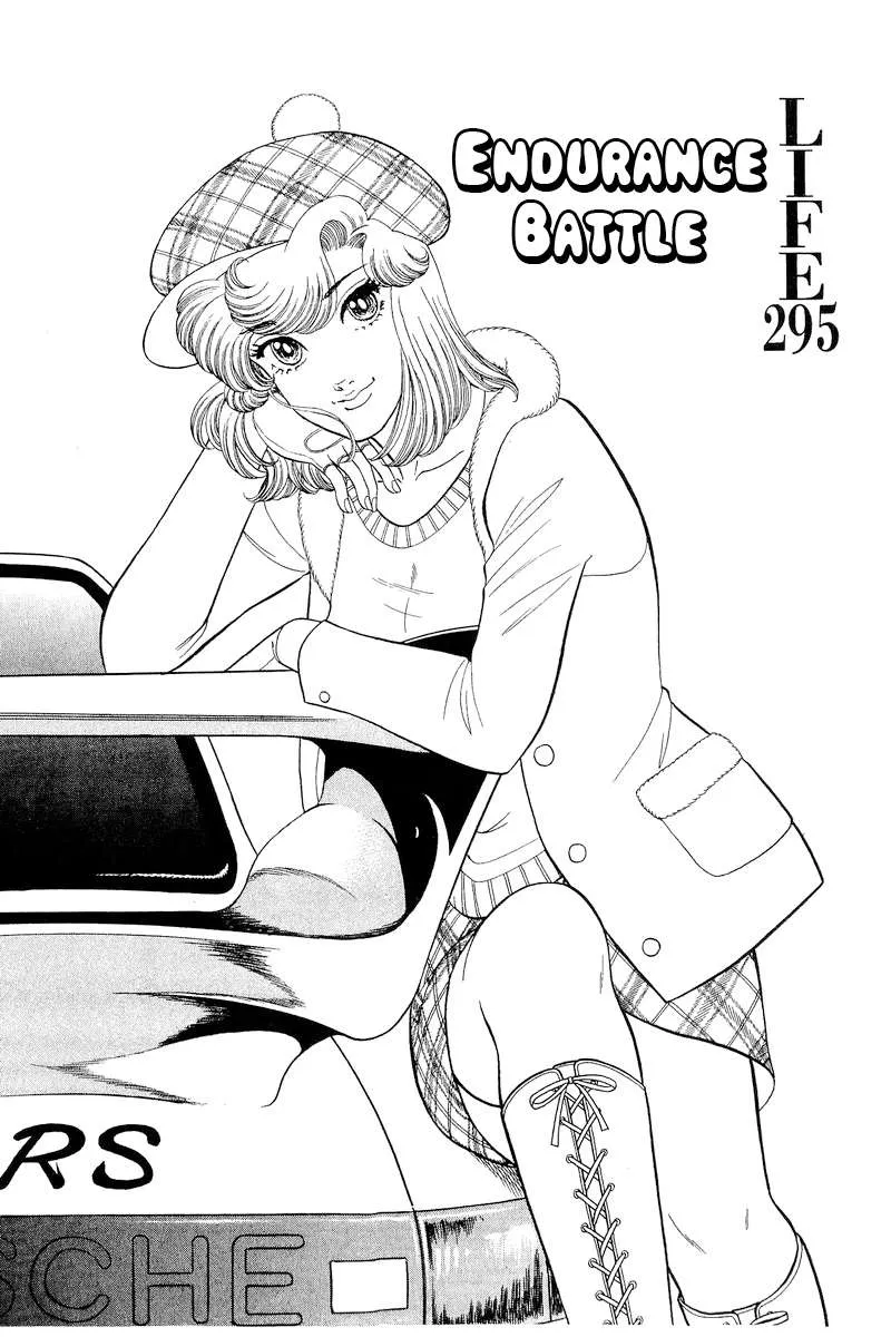 Read Amai Seikatsu chapter 295 image 1 on Lezhin