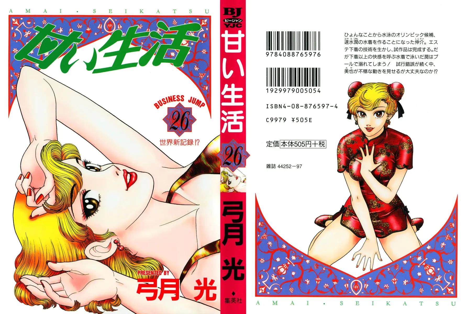 Read Amai Seikatsu chapter 301 image 2 on Lezhin