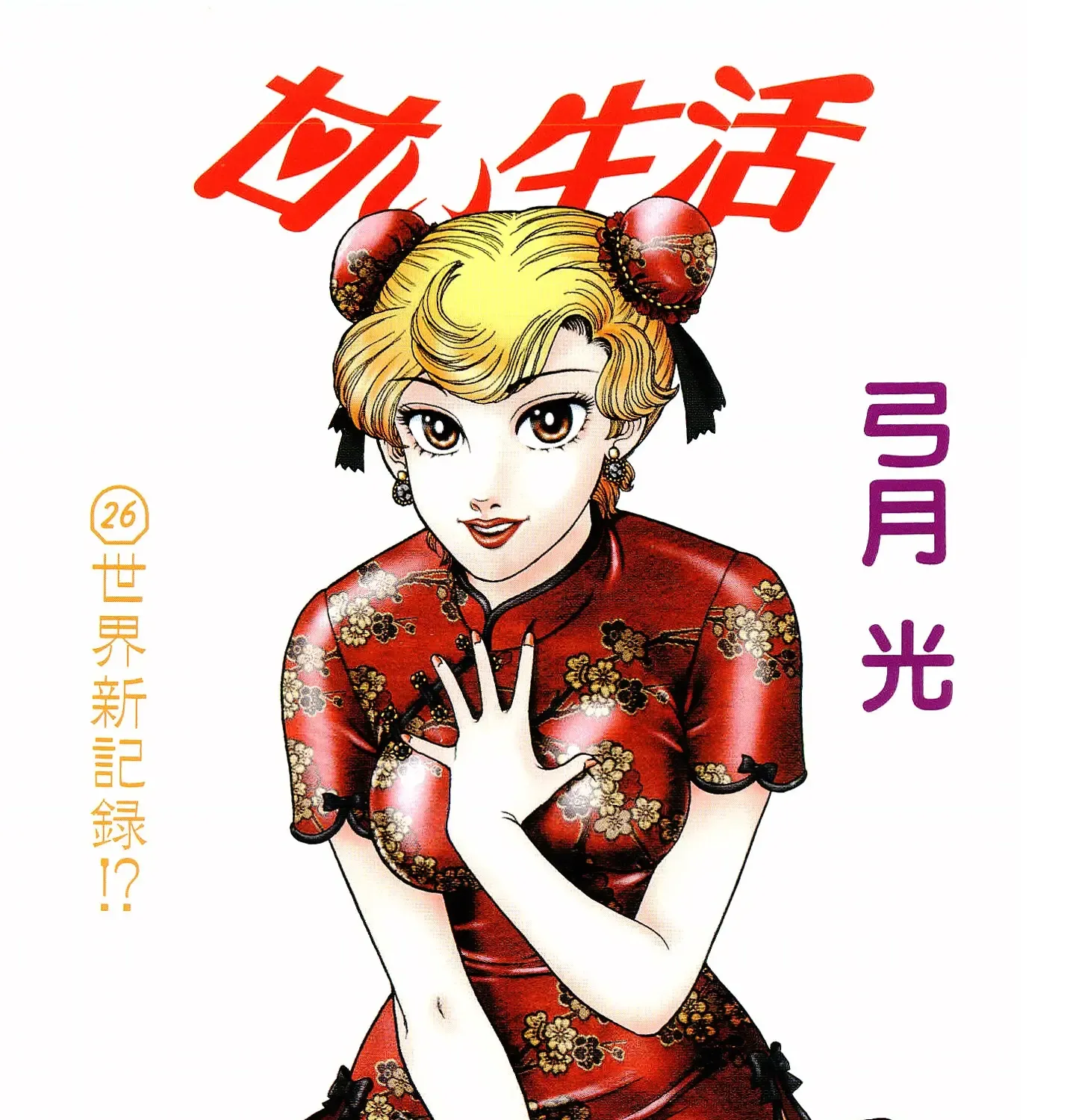 Read Amai Seikatsu chapter 301 image 3 on Lezhin