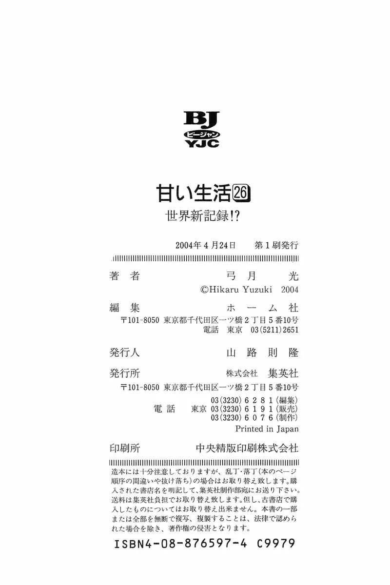 Read Amai Seikatsu chapter 312 image 19 on Lezhin