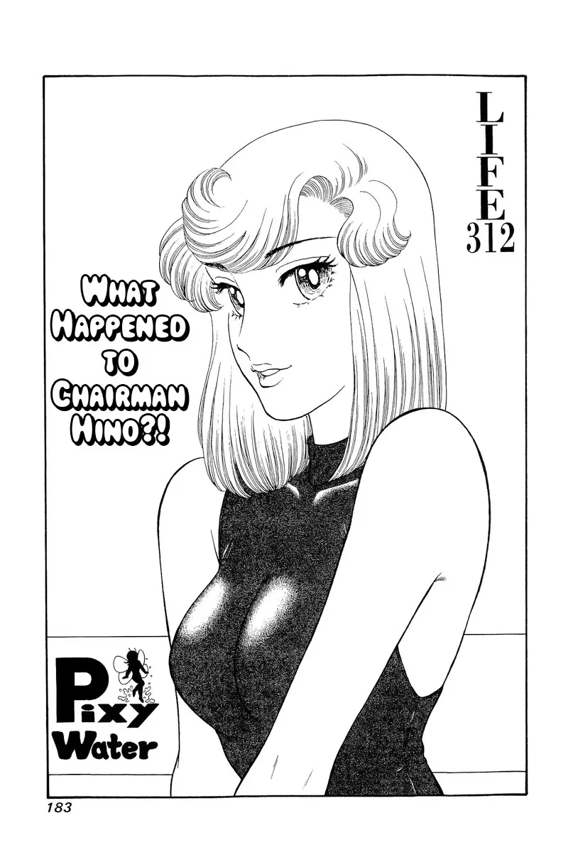 Read Amai Seikatsu chapter 312 image 2 on Lezhin