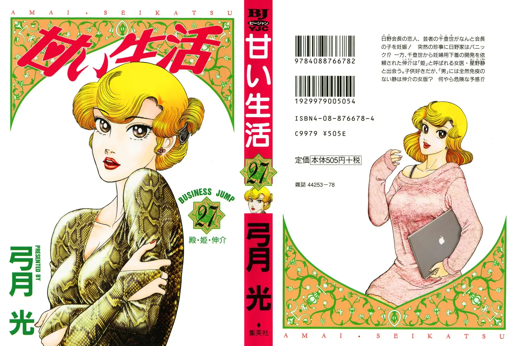 Read Amai Seikatsu chapter 313 image 1 on Lezhin