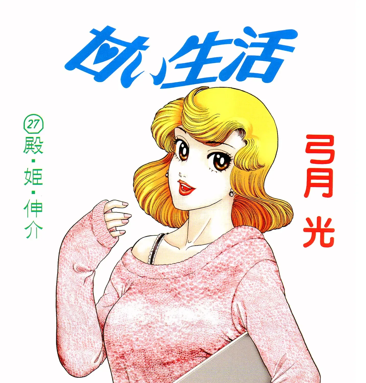 Read Amai Seikatsu chapter 313 image 2 on Lezhin