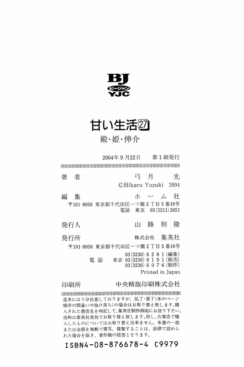 Read Amai Seikatsu chapter 324 image 19 on Lezhin