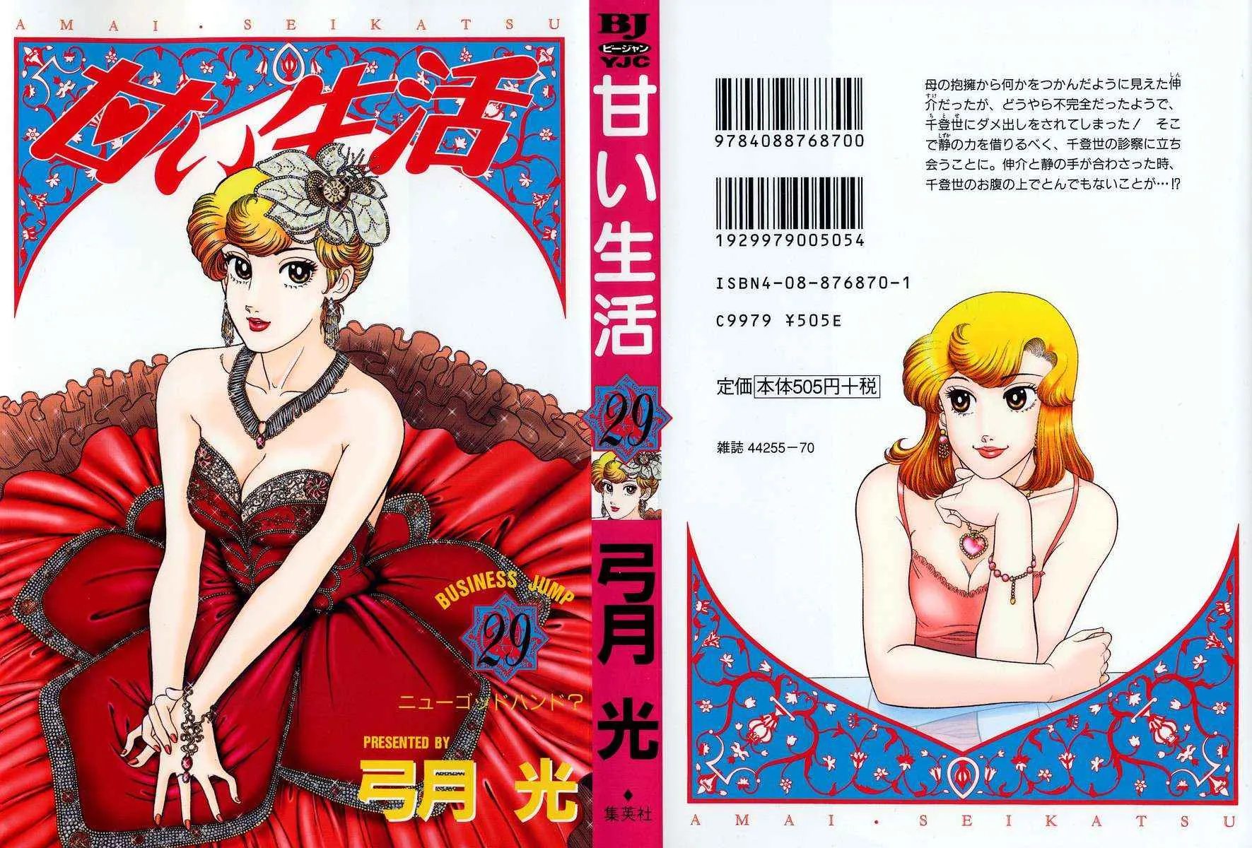 Read Amai Seikatsu chapter 337 image 1 on Lezhin