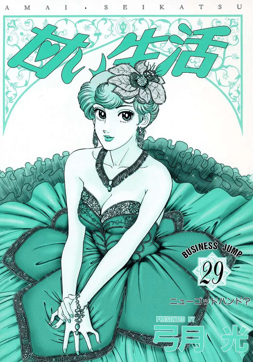 Read Amai Seikatsu chapter 337 image 3 on Lezhin
