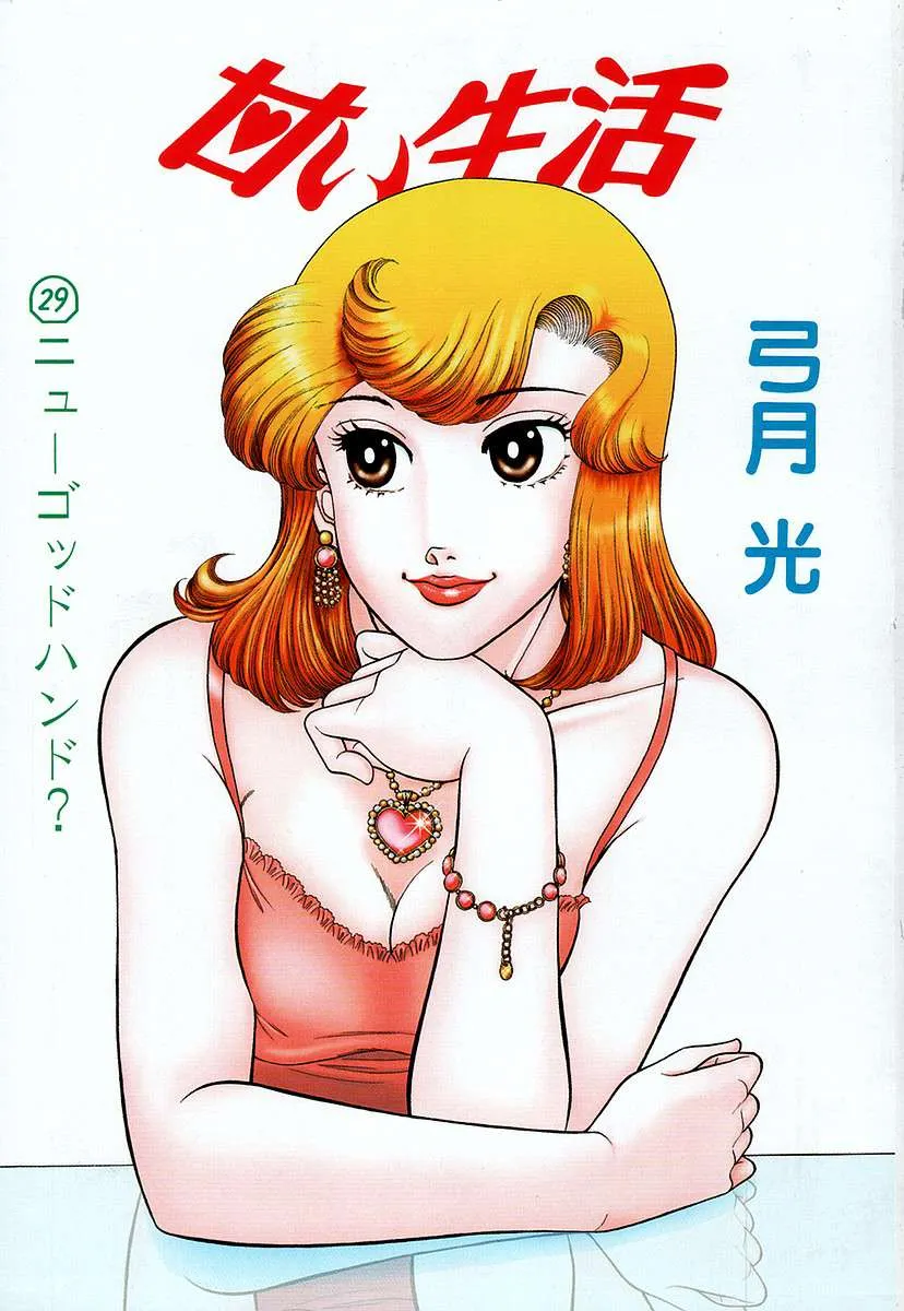 Read Amai Seikatsu chapter 337 image 4 on Lezhin