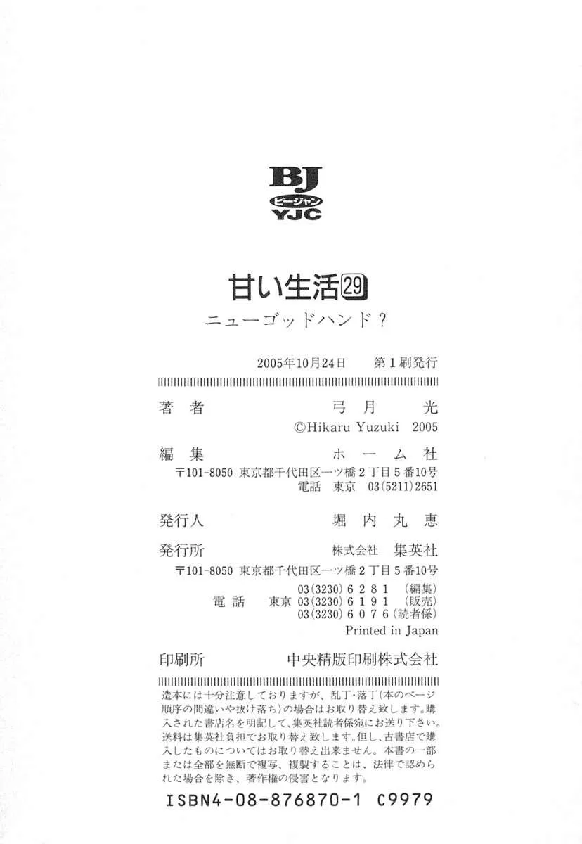 Read Amai Seikatsu chapter 348 image 18 on Lezhin