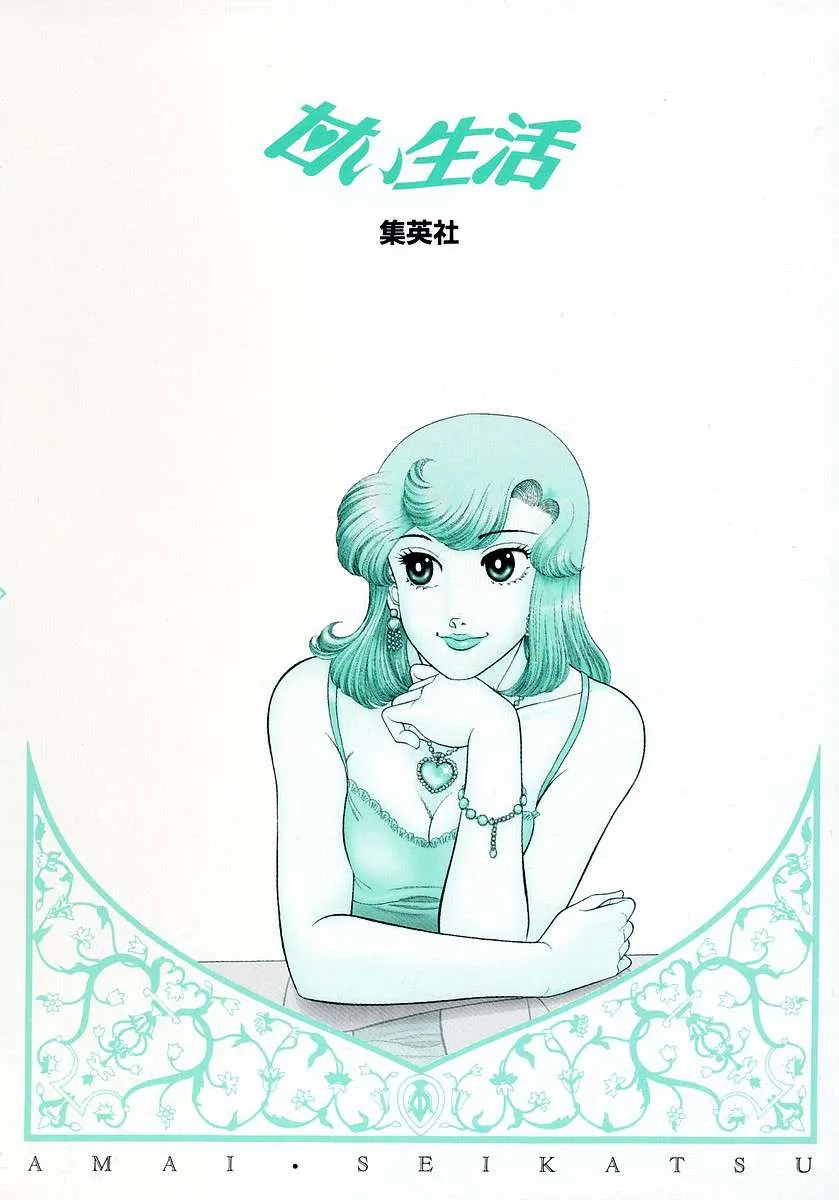Read Amai Seikatsu chapter 348 image 20 on Lezhin