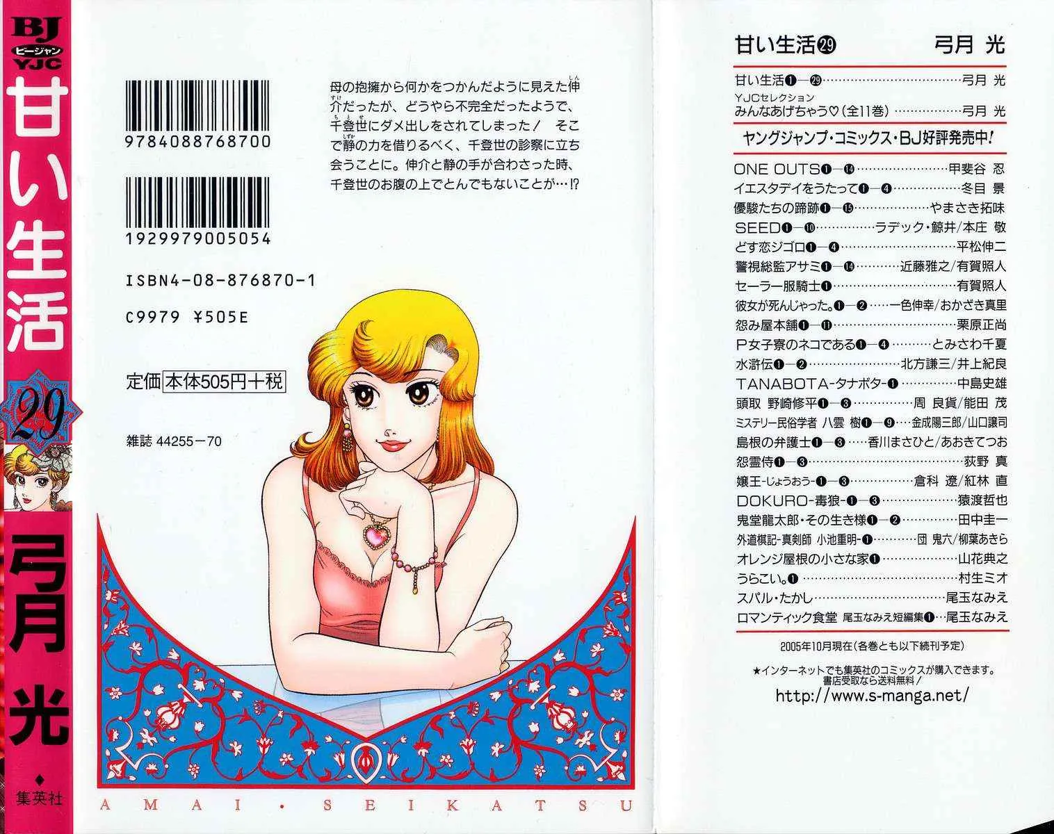 Read Amai Seikatsu chapter 348 image 21 on Lezhin