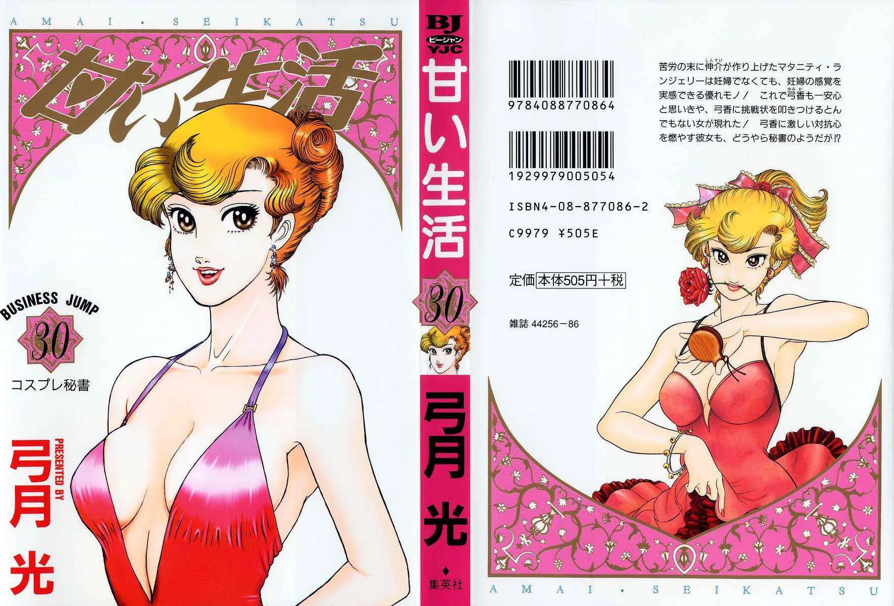 Read Amai Seikatsu chapter 349 image 1 on Lezhin