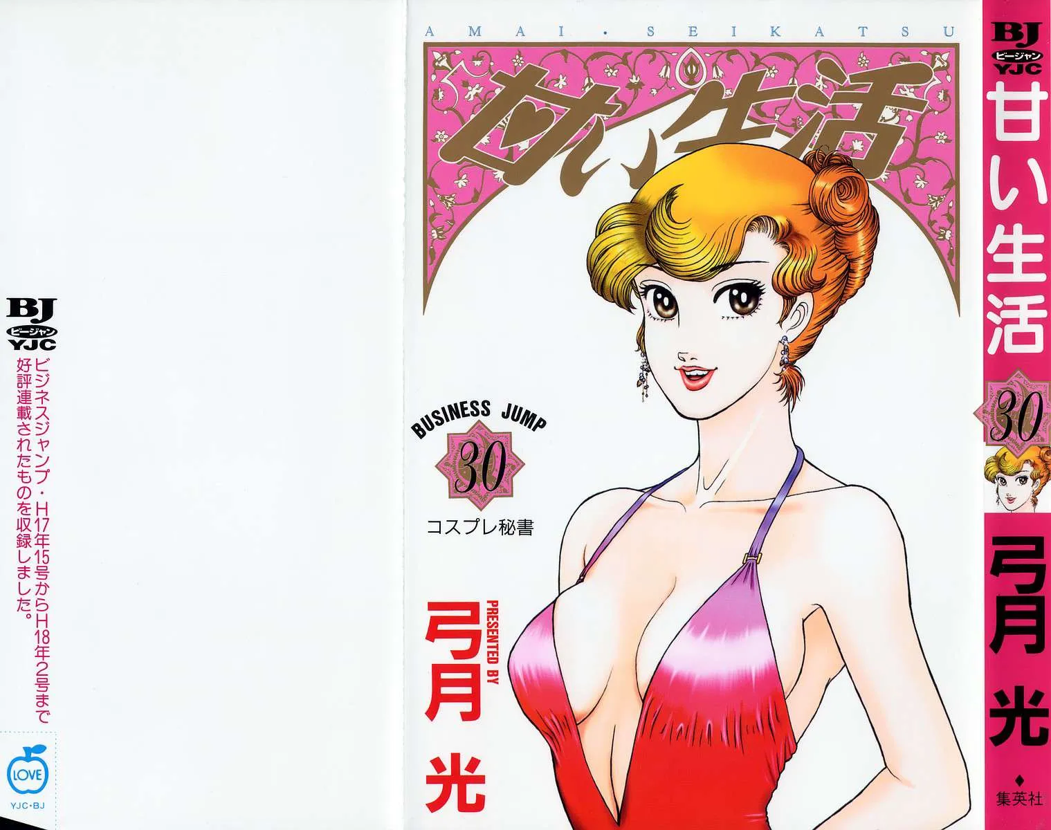 Read Amai Seikatsu chapter 349 image 2 on Lezhin